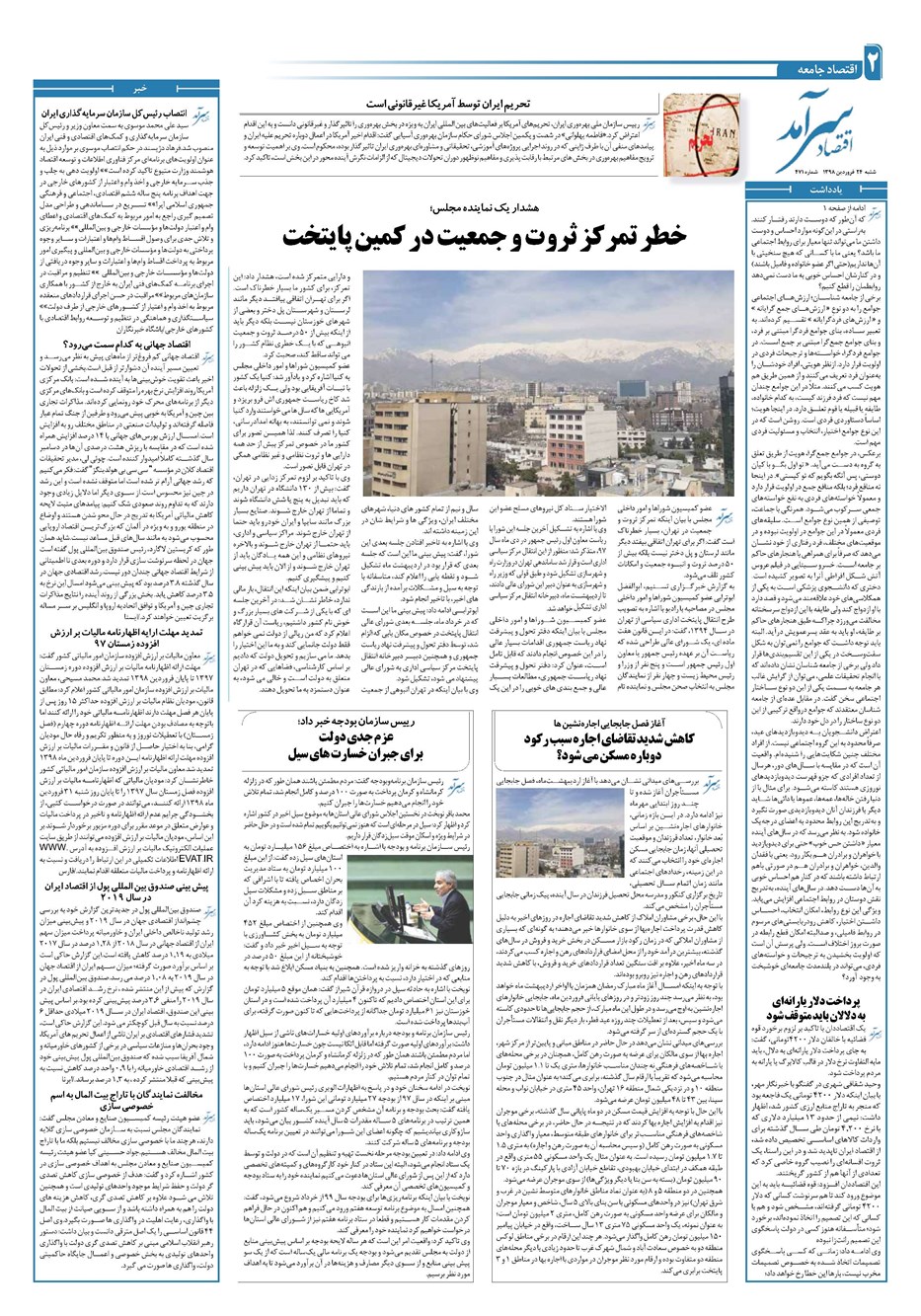 روزنامه تاریخ ۲۴ فروردین ۱۳۹۸