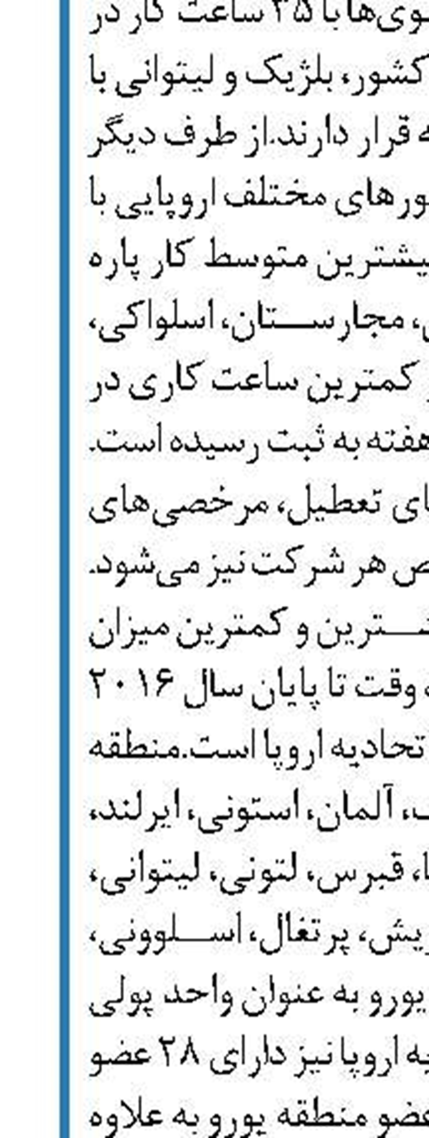 آخرین گزارش بررسی طرح های اشتغال روستایی
