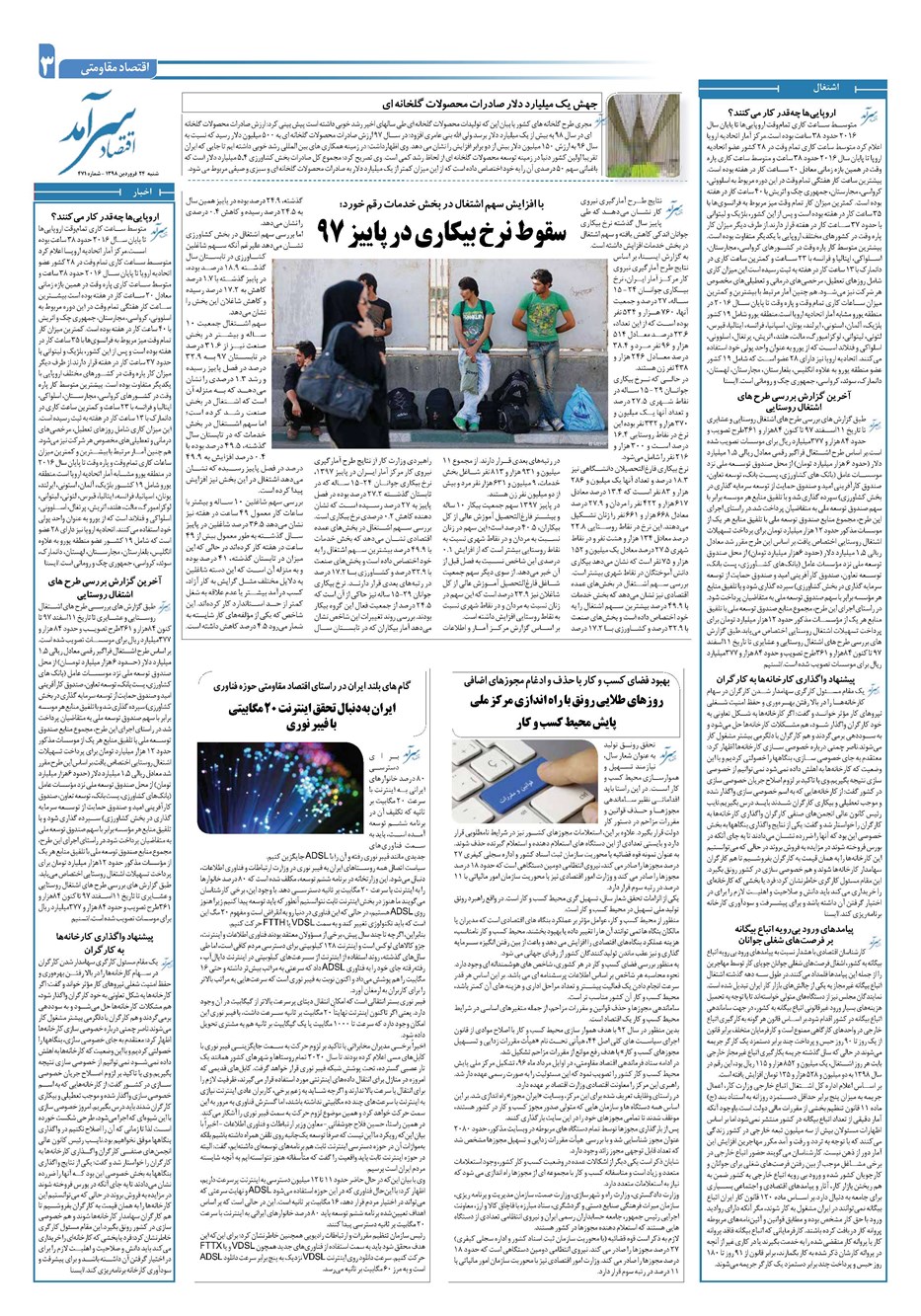 روزنامه تاریخ ۲۴ فروردین ۱۳۹۸