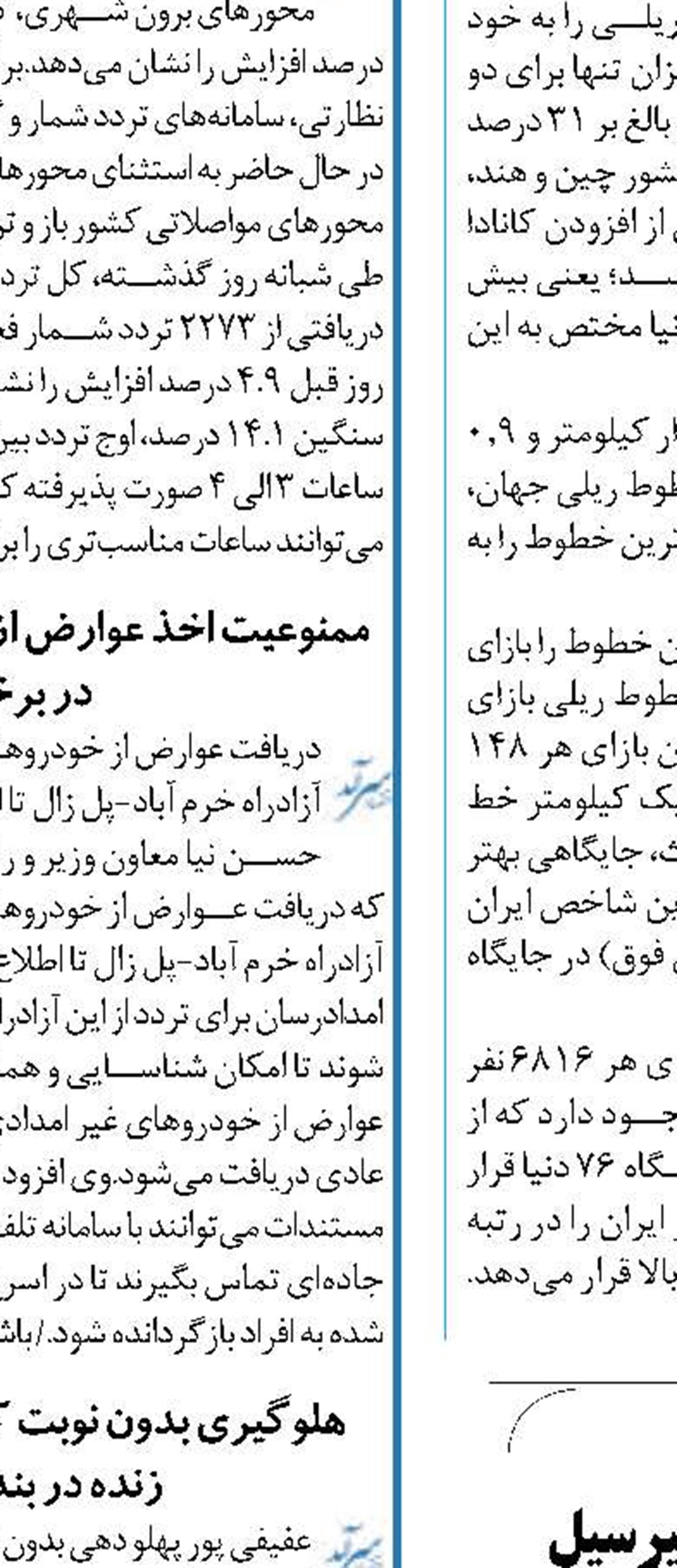‏۱۴۳۸۰ کیلومتر خسارت به انواع راه در مسیرسیل