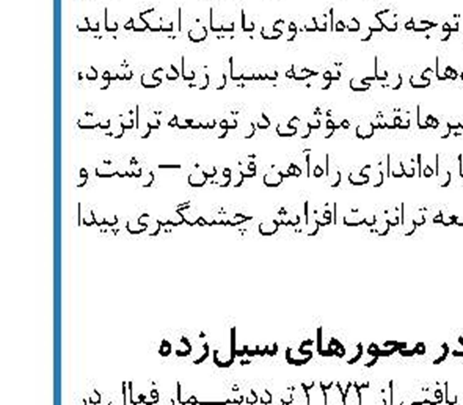 ممنوعیت اخذ عوارض از خودرو‌های امدادی شخصی در برخی مسیرها