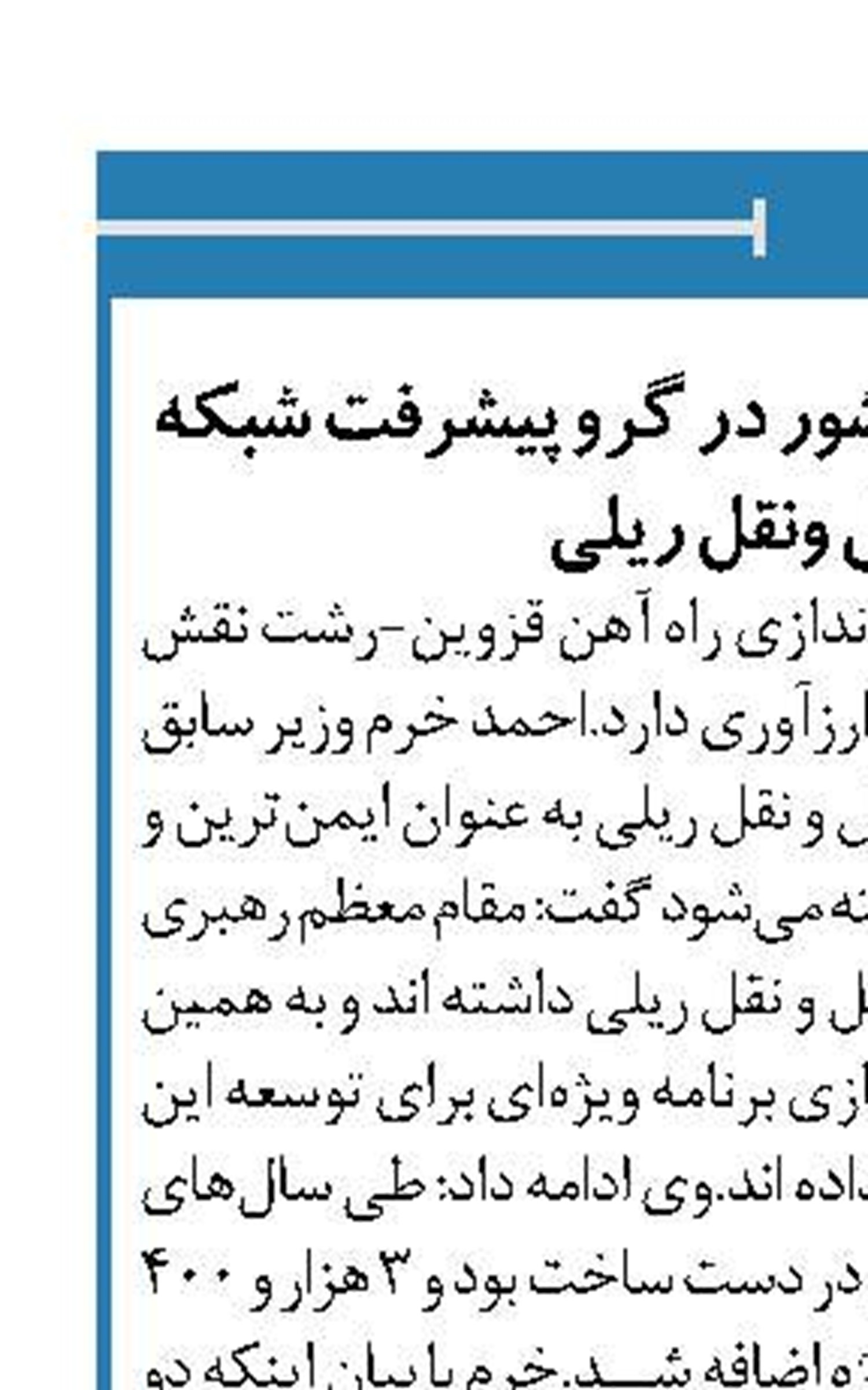 توسعه ترانزیت کشور در گرو پیشرفت شبکه حمل ونقل ریلی