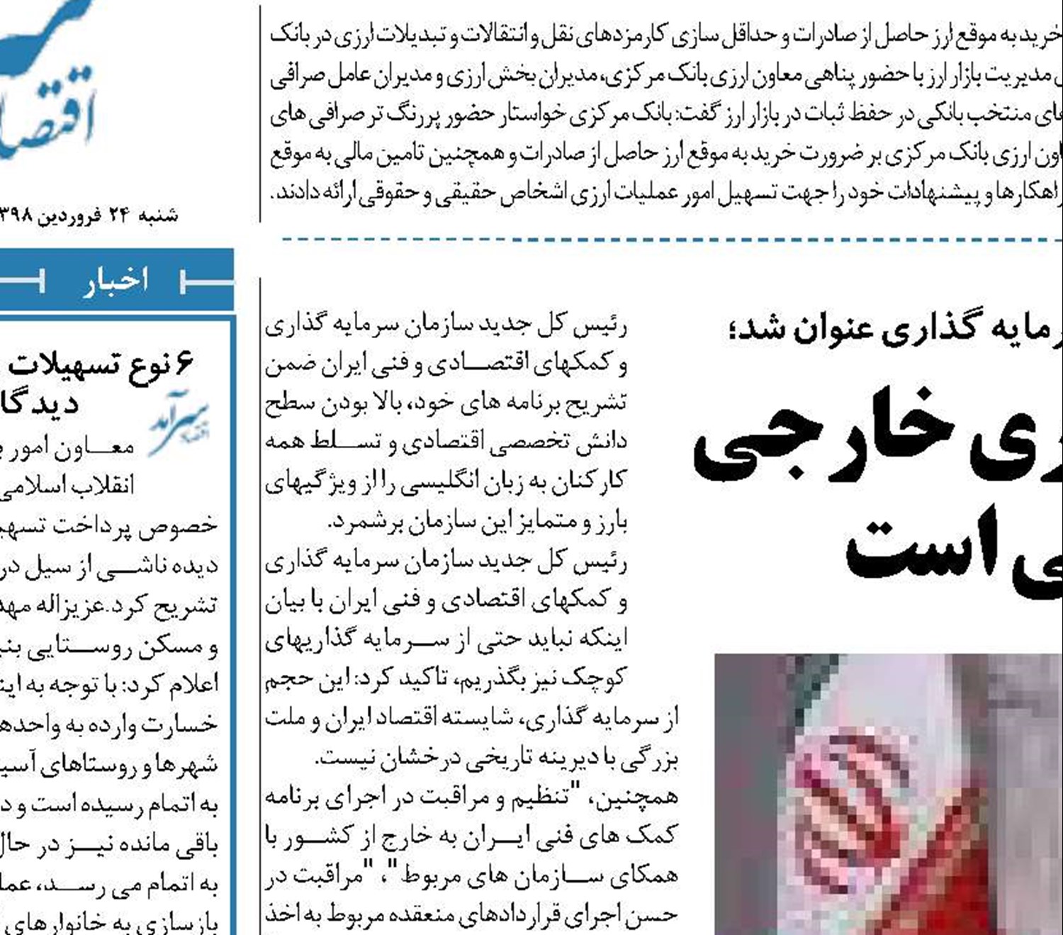 جذب سرمایه گذاری خارجی یک وظیفه ملی است