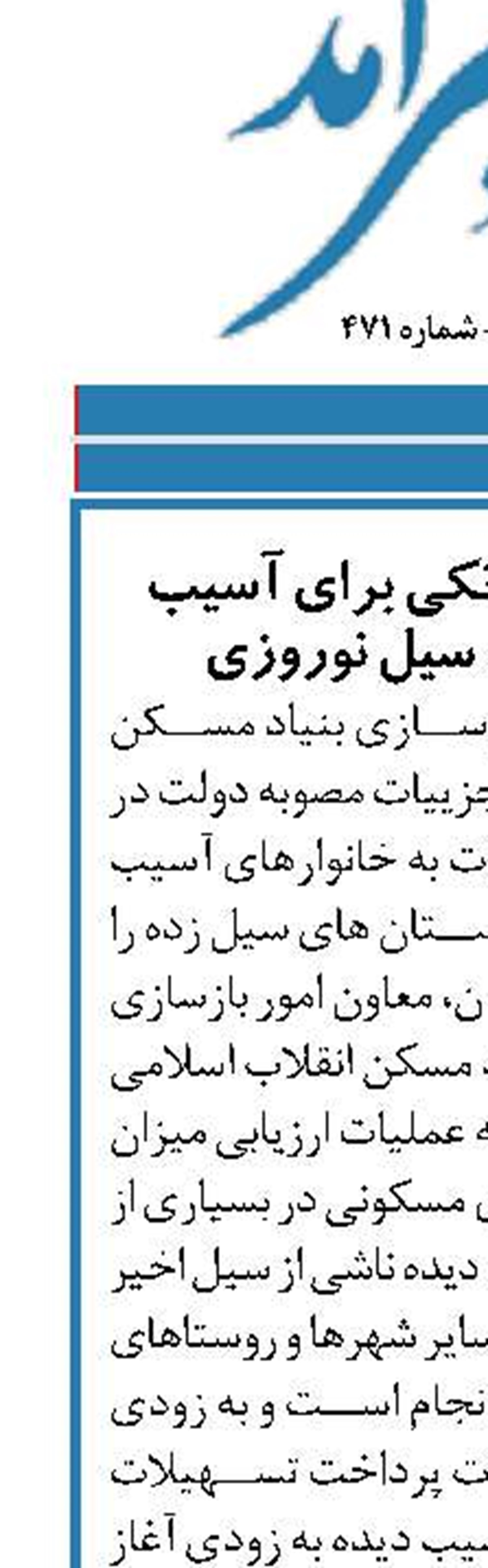‏۶‏‎ ‎نوع تسهیلات بانکی برای آسیب دیدگان سیل نوروزی
