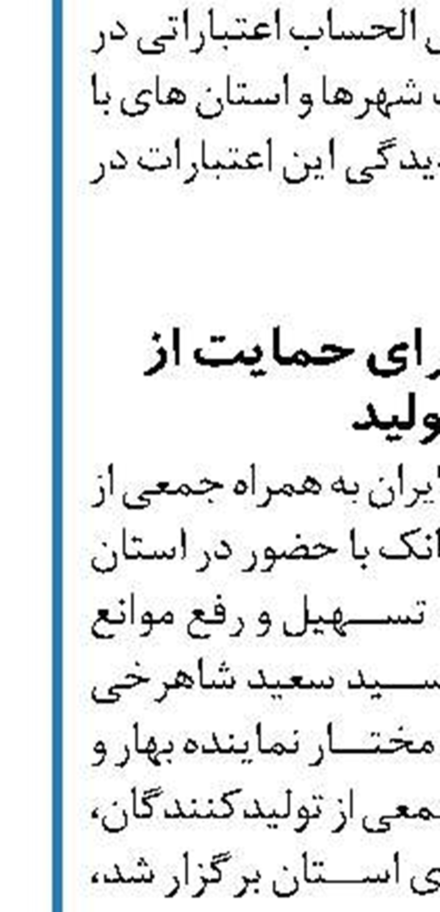 تصویب 3200 طرح اشتغالزایی روستایی در بانک سینا