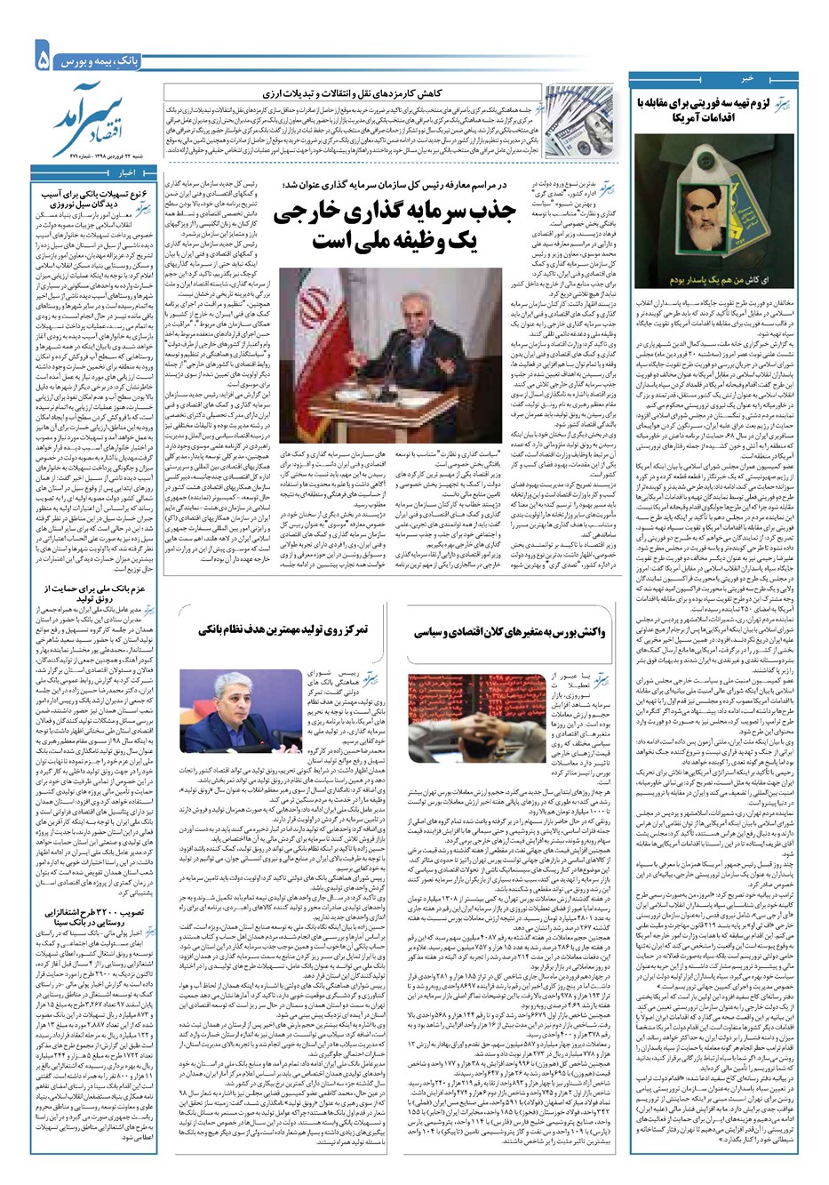روزنامه تاریخ ۲۴ فروردین ۱۳۹۸