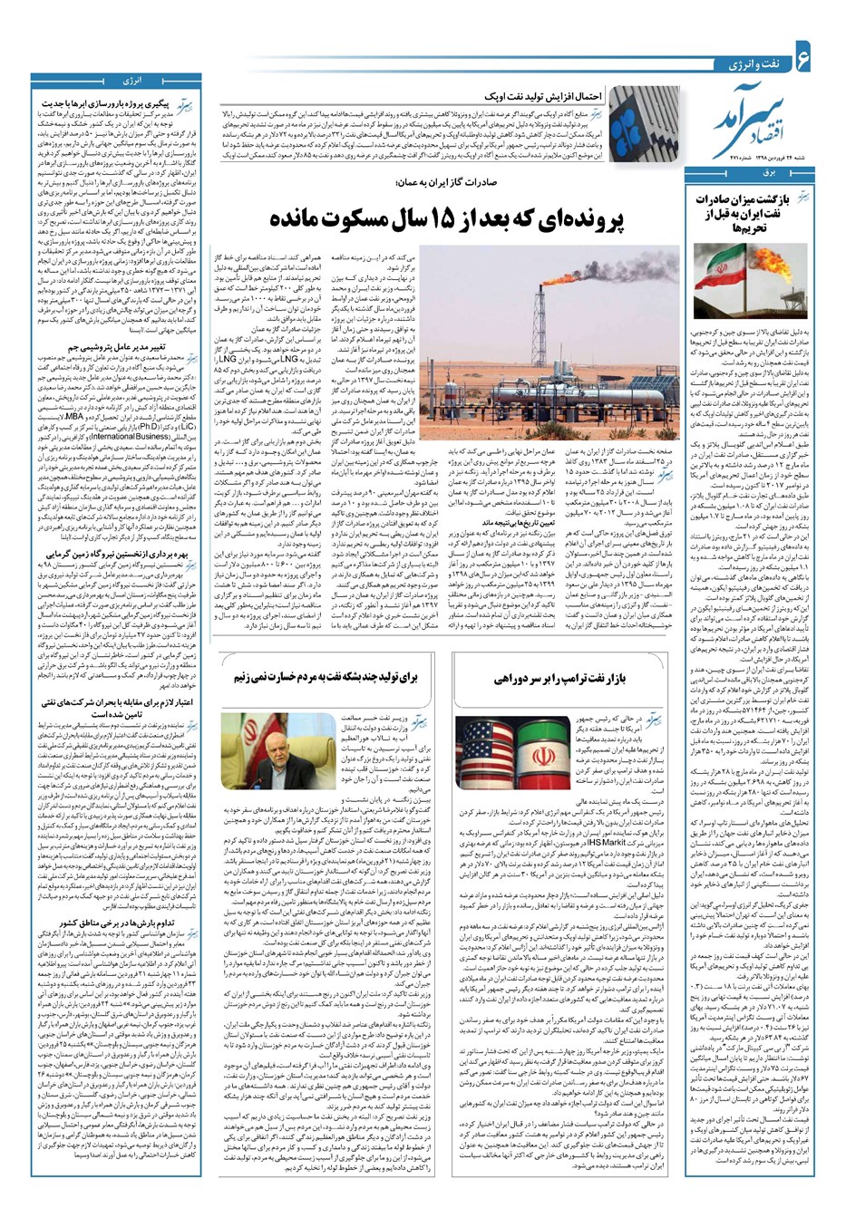 روزنامه تاریخ ۲۴ فروردین ۱۳۹۸