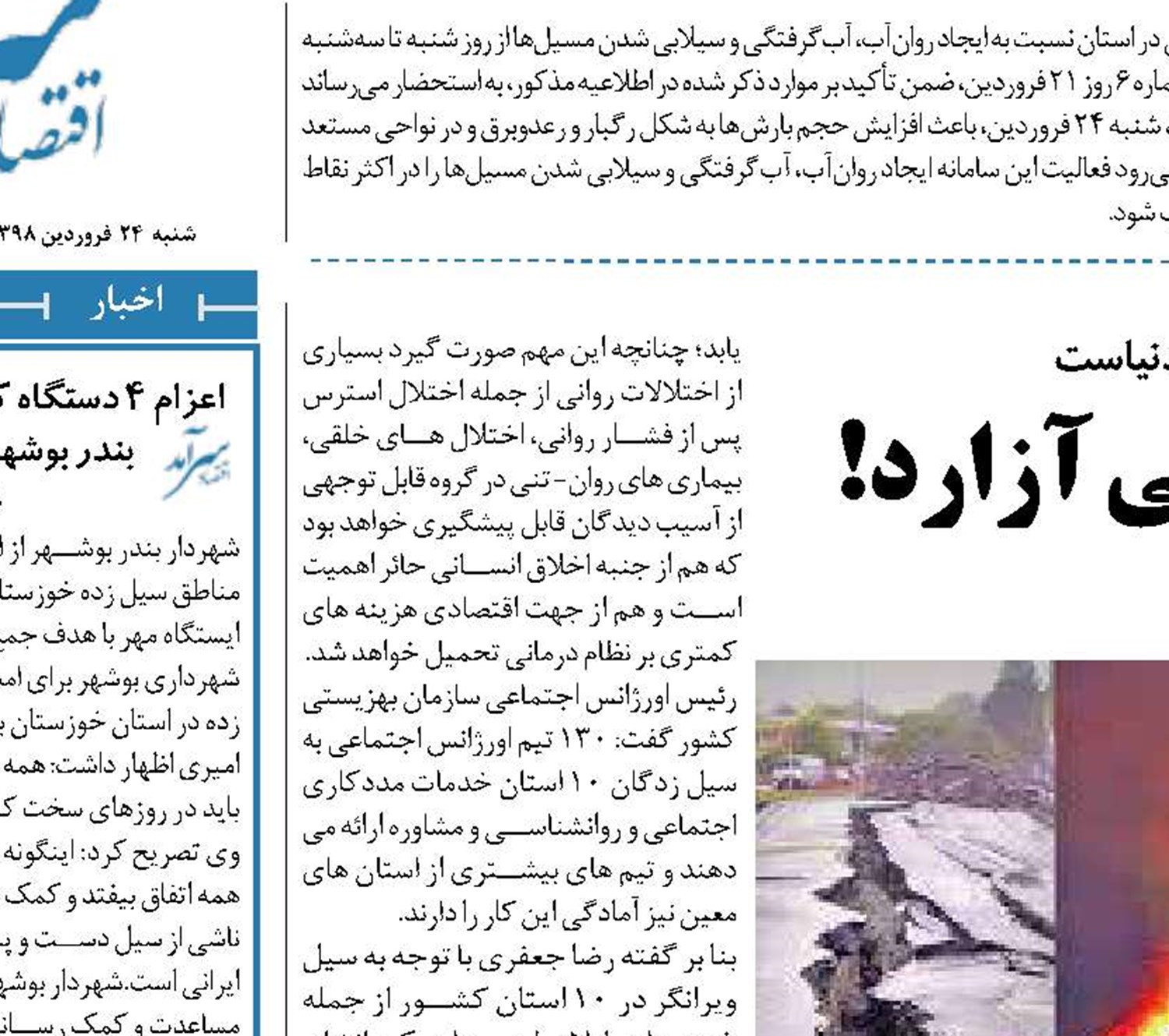 وقتی سیل روح را می آزارد!‏