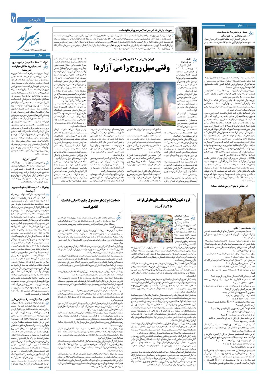 روزنامه تاریخ ۲۴ فروردین ۱۳۹۸