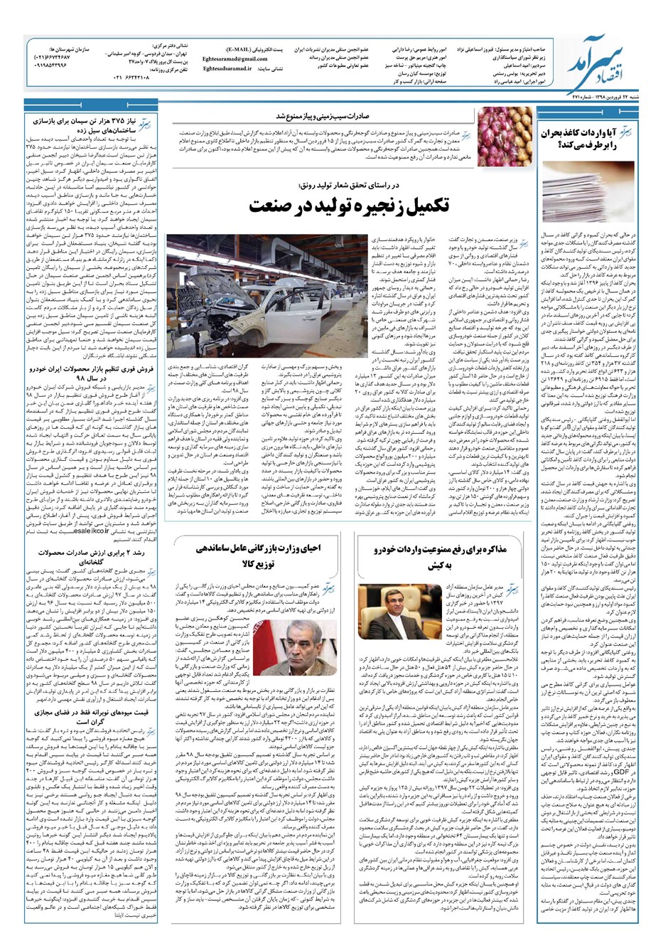 روزنامه تاریخ ۲۴ فروردین ۱۳۹۸