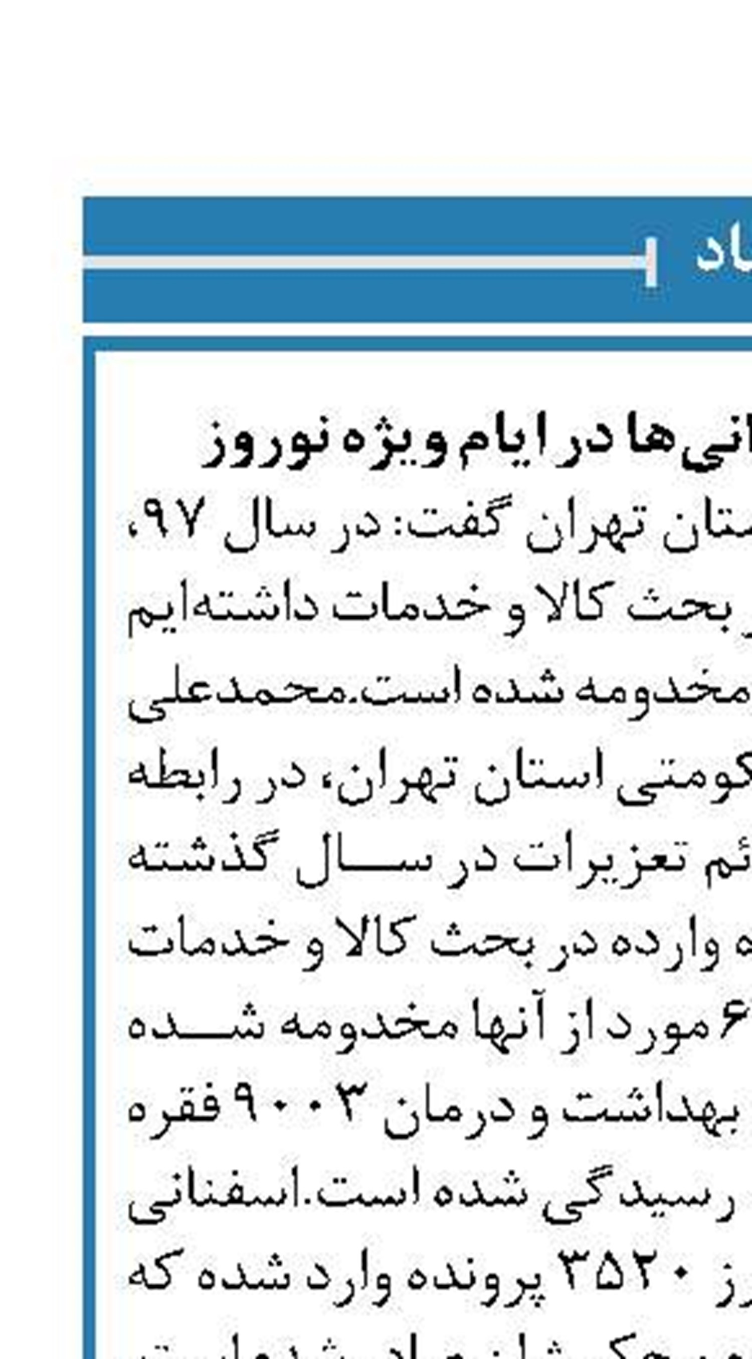 جریمه ۷میلیاردی تهرانی‌ها در ایام ویژه نوروز