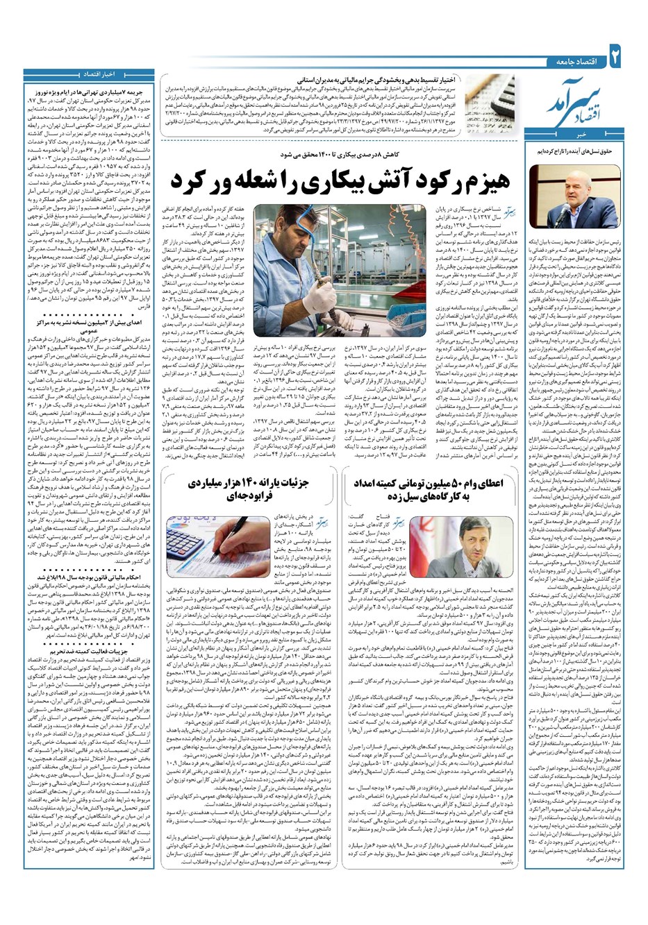 روزنامه تاریخ ۲۸ فروردین ۱۳۹۸