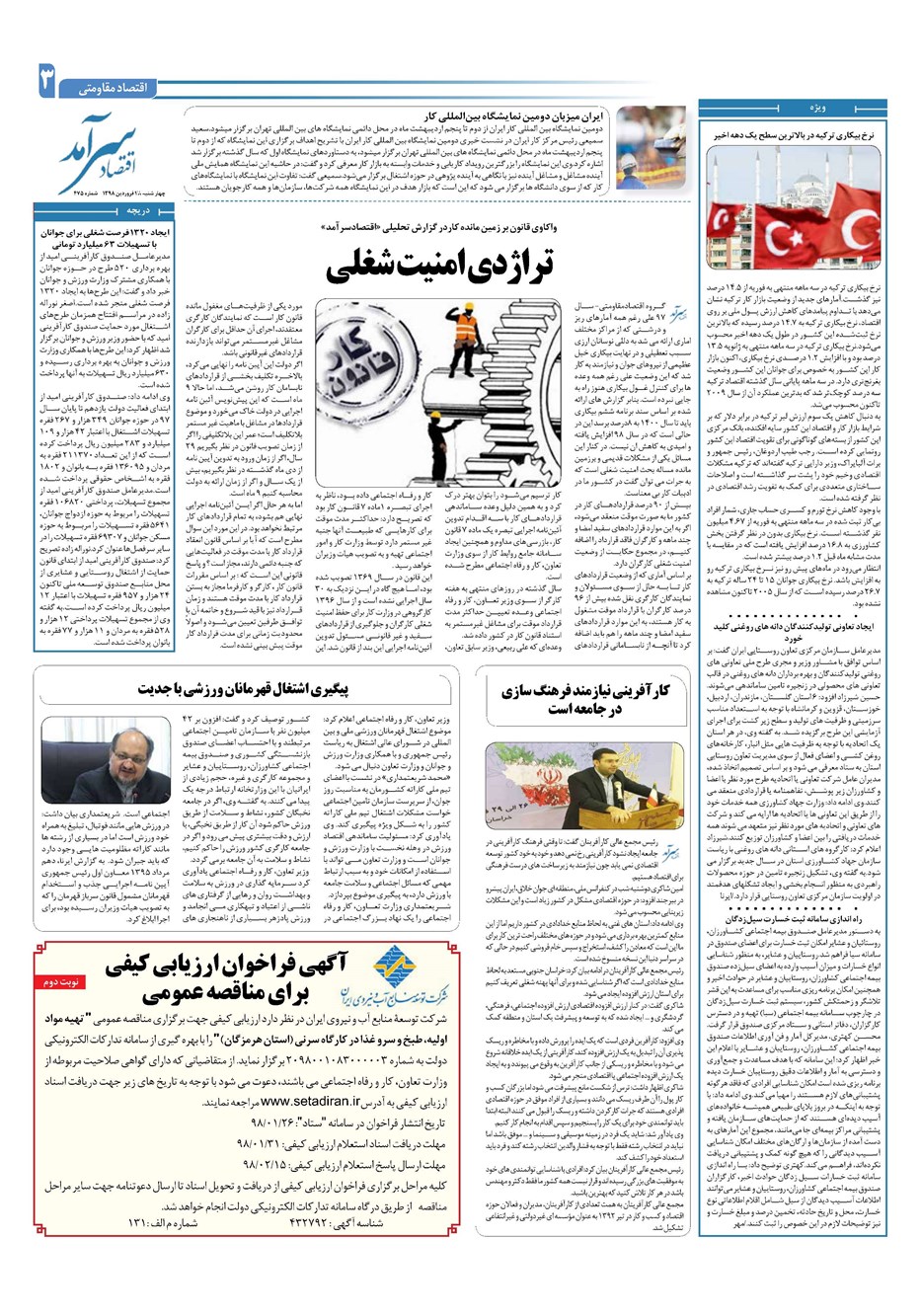 روزنامه تاریخ ۲۸ فروردین ۱۳۹۸