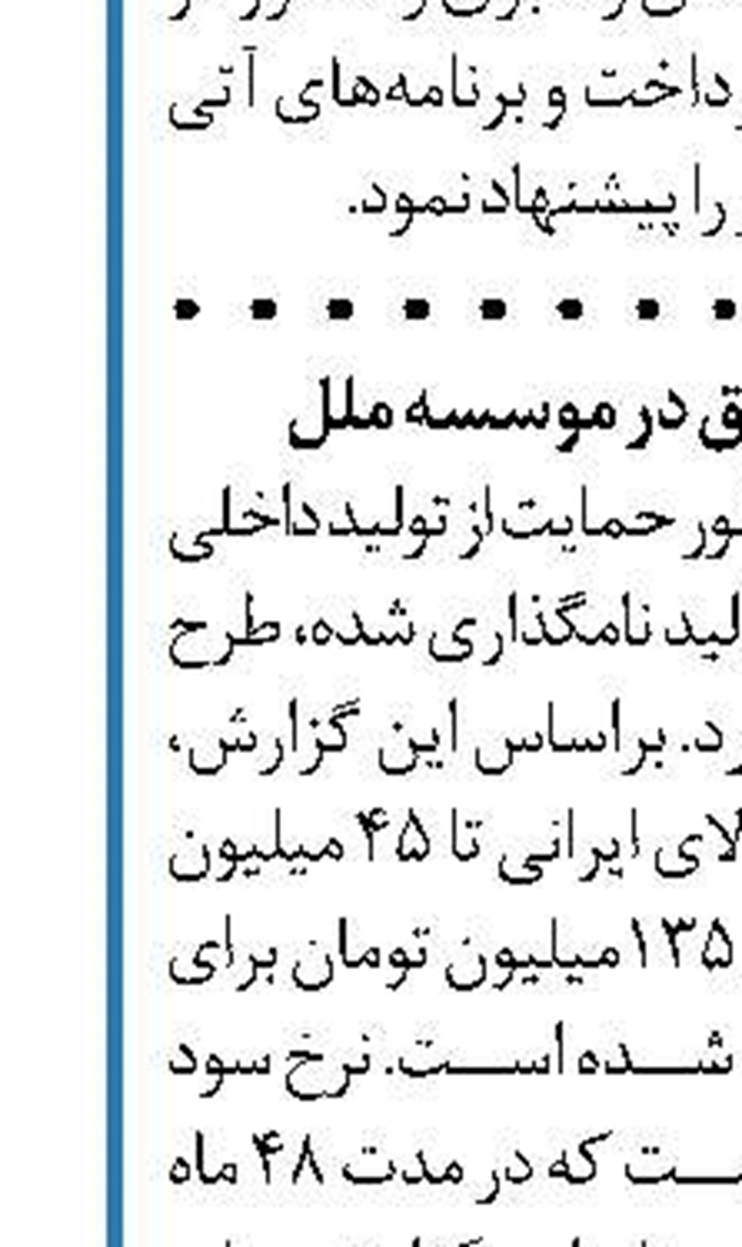حمایت جدید بانک قرض الحسنه مهر ایران  از هموطنان سیل زده