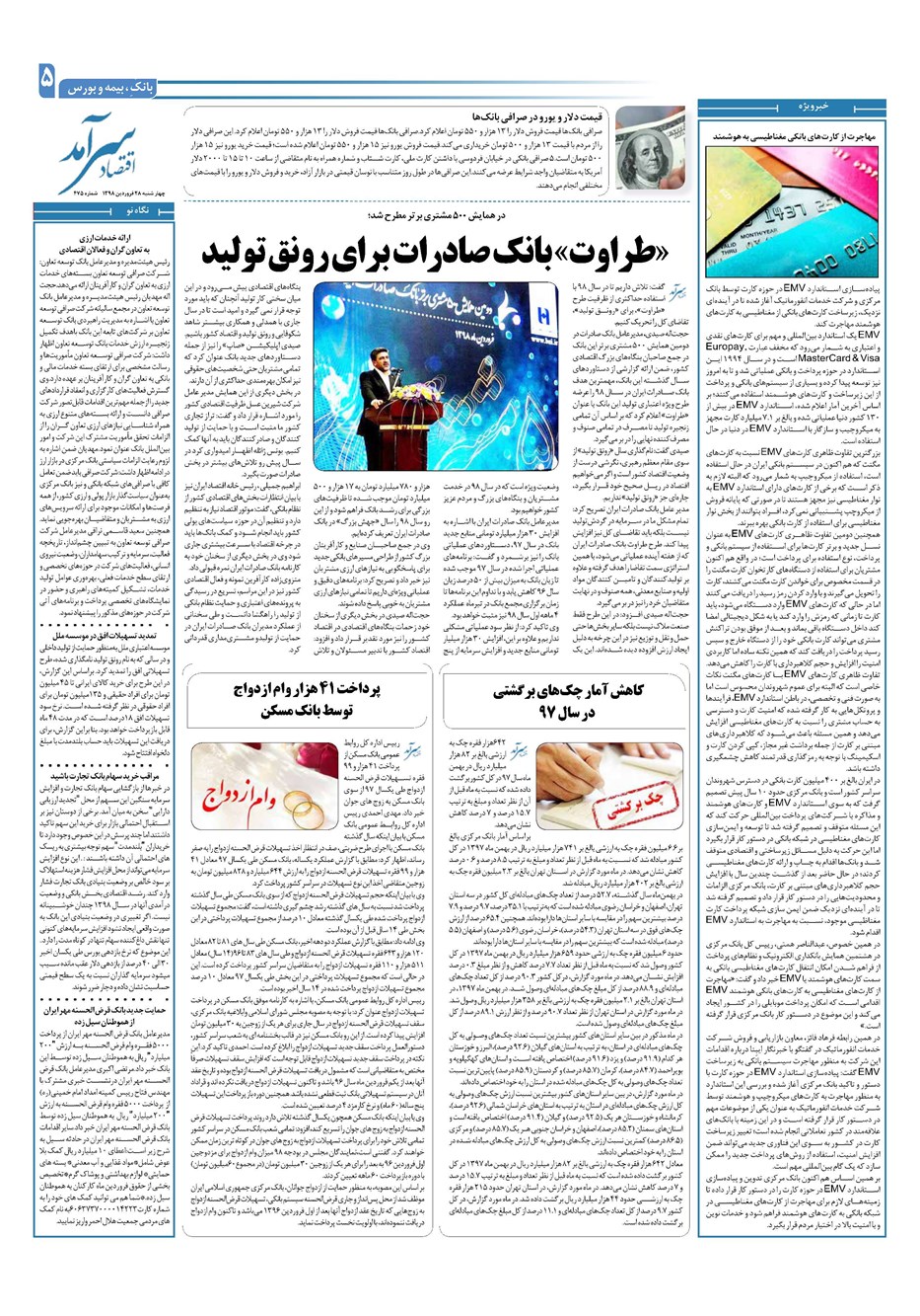 روزنامه تاریخ ۲۸ فروردین ۱۳۹۸