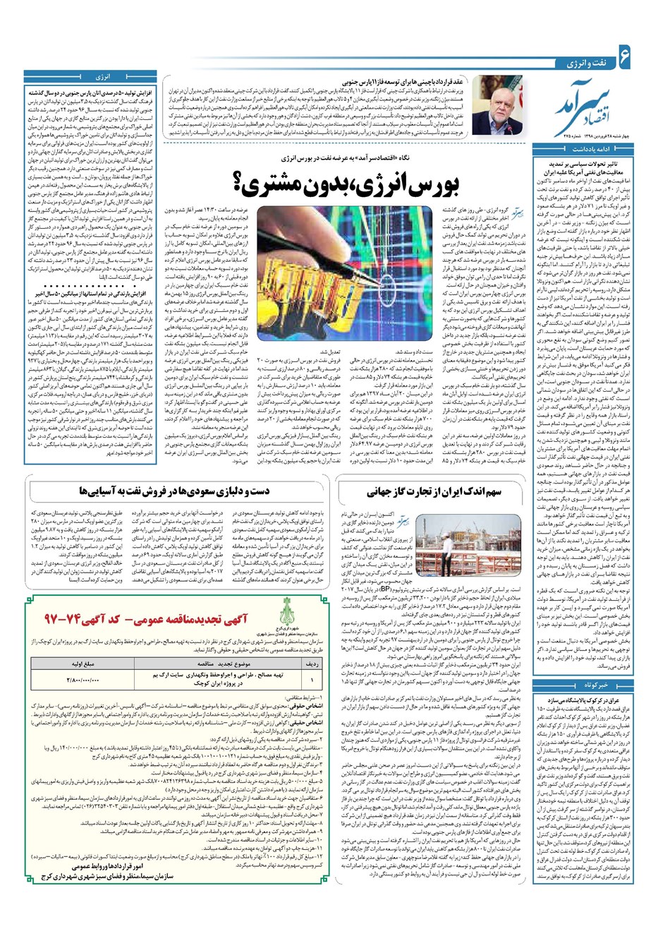 روزنامه تاریخ ۲۸ فروردین ۱۳۹۸