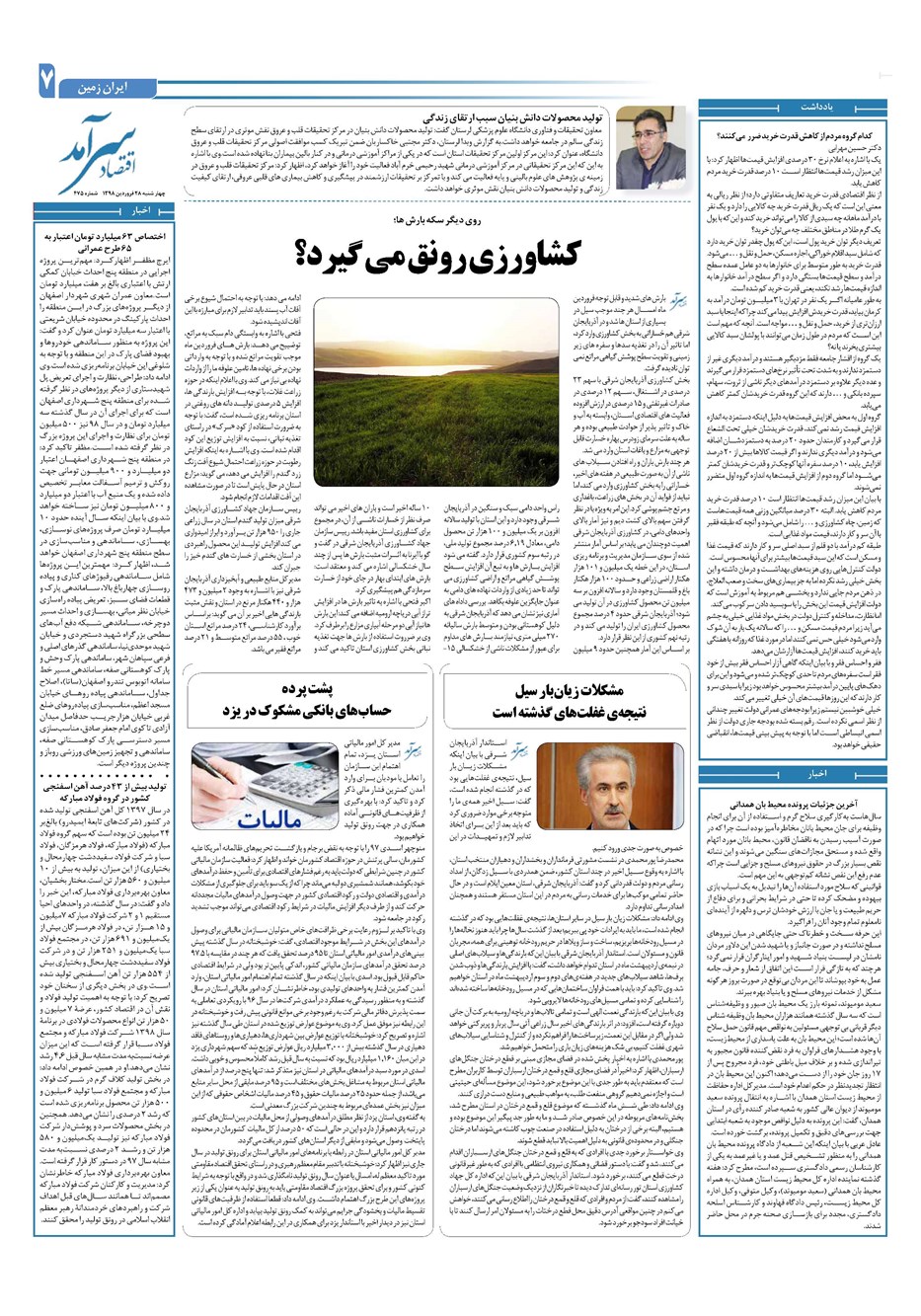 روزنامه تاریخ ۲۸ فروردین ۱۳۹۸