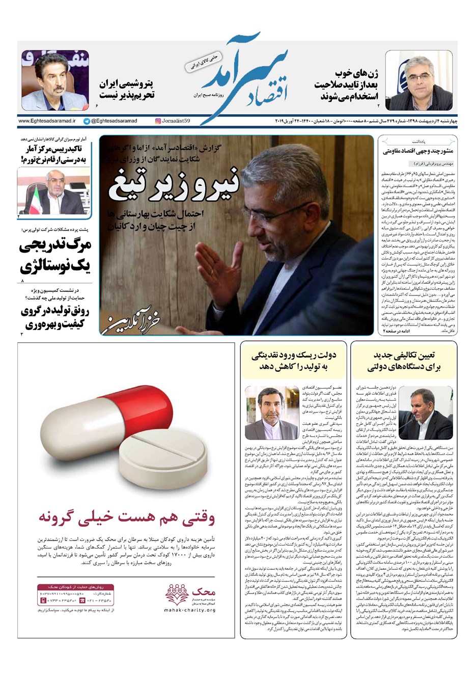 روزنامه تاریخ ۴ اردیبهشت ۱۳۹۸