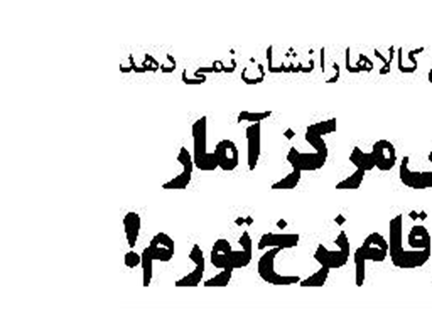 مرگ تدریجی یک نوستالژی