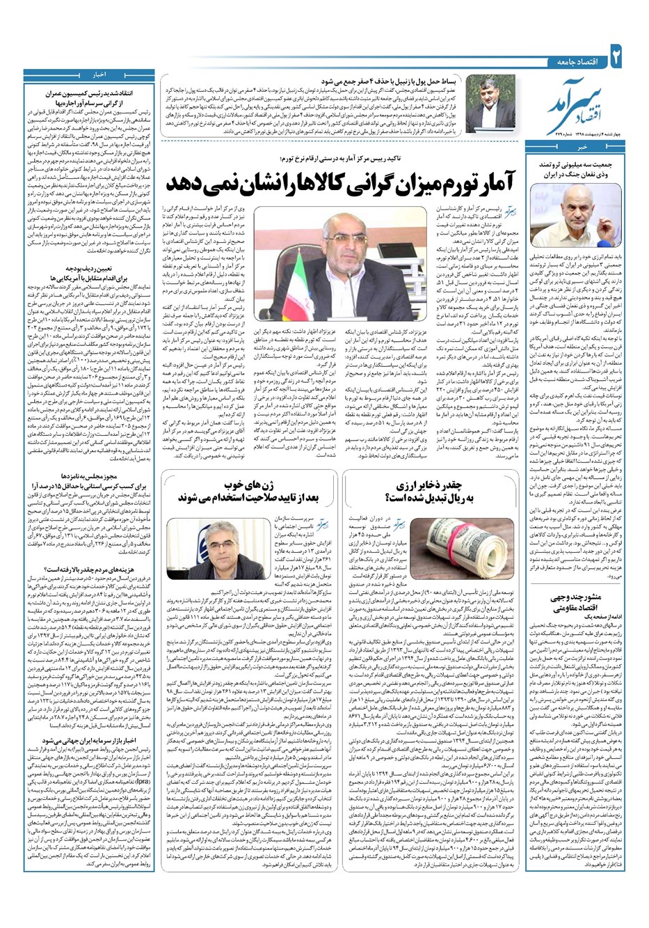 روزنامه تاریخ ۴ اردیبهشت ۱۳۹۸