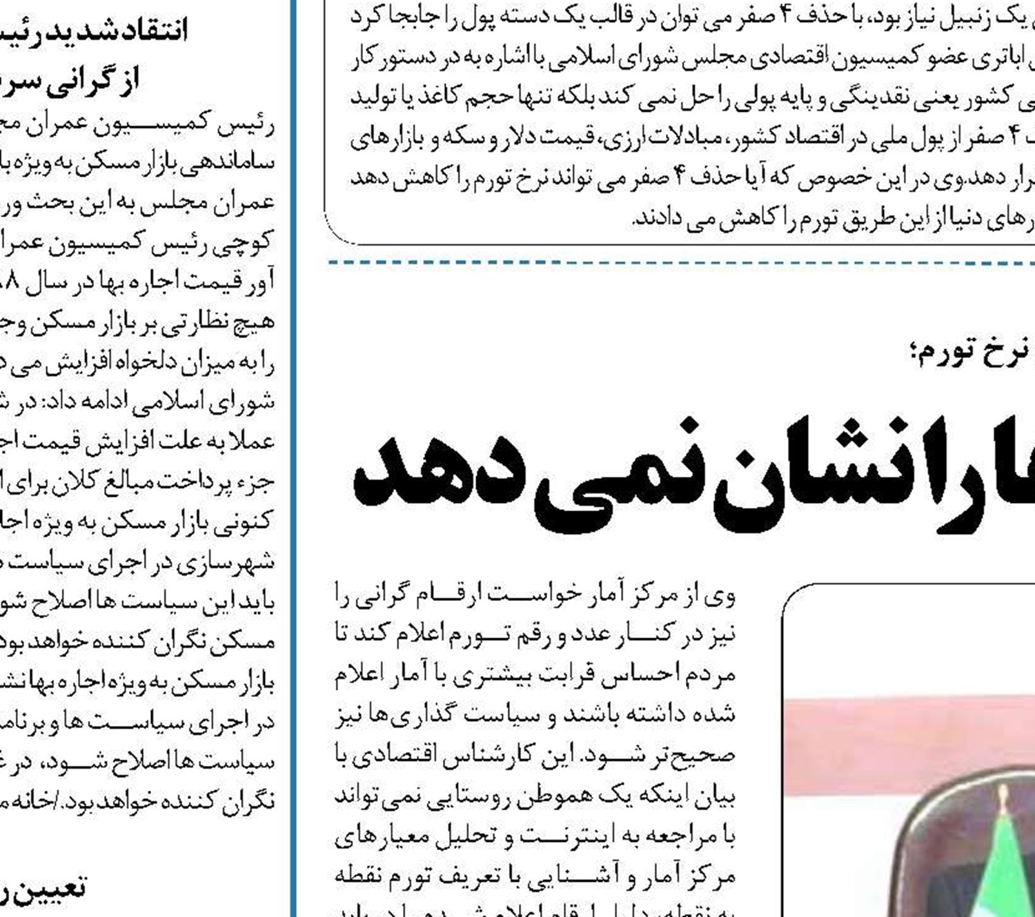 آمار تورم میزان گرانی کالاها را نشان نمی دهد 