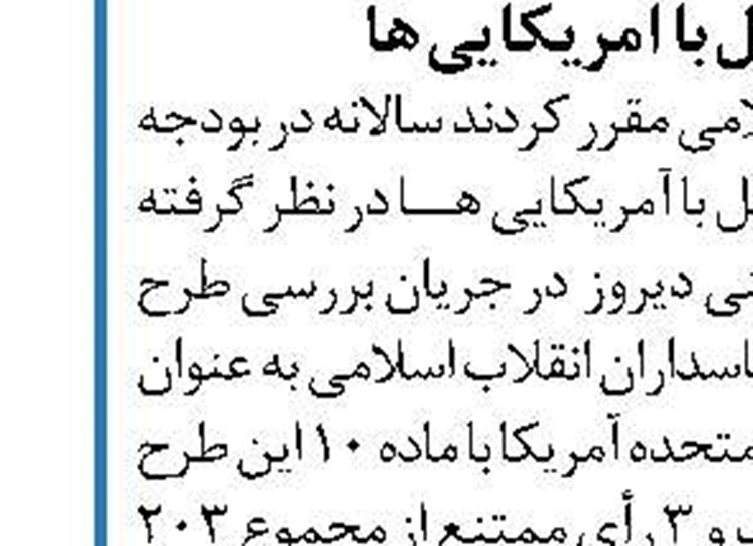  مجوز مجلس به نامزدها  برای کسب کرسی استانی با حداقل ۱۵ درصد آرا