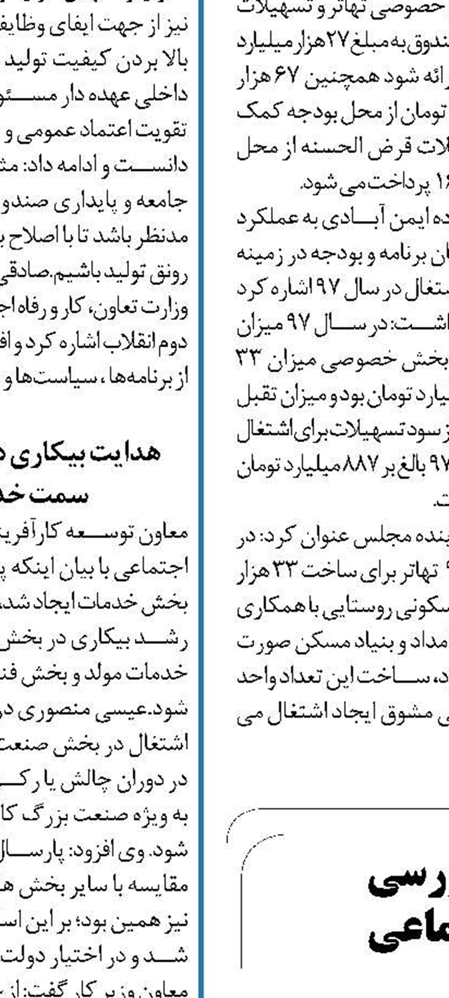 معافیت بخش تعاون از بازرسی  دوباره سازمان تامین اجتماعی