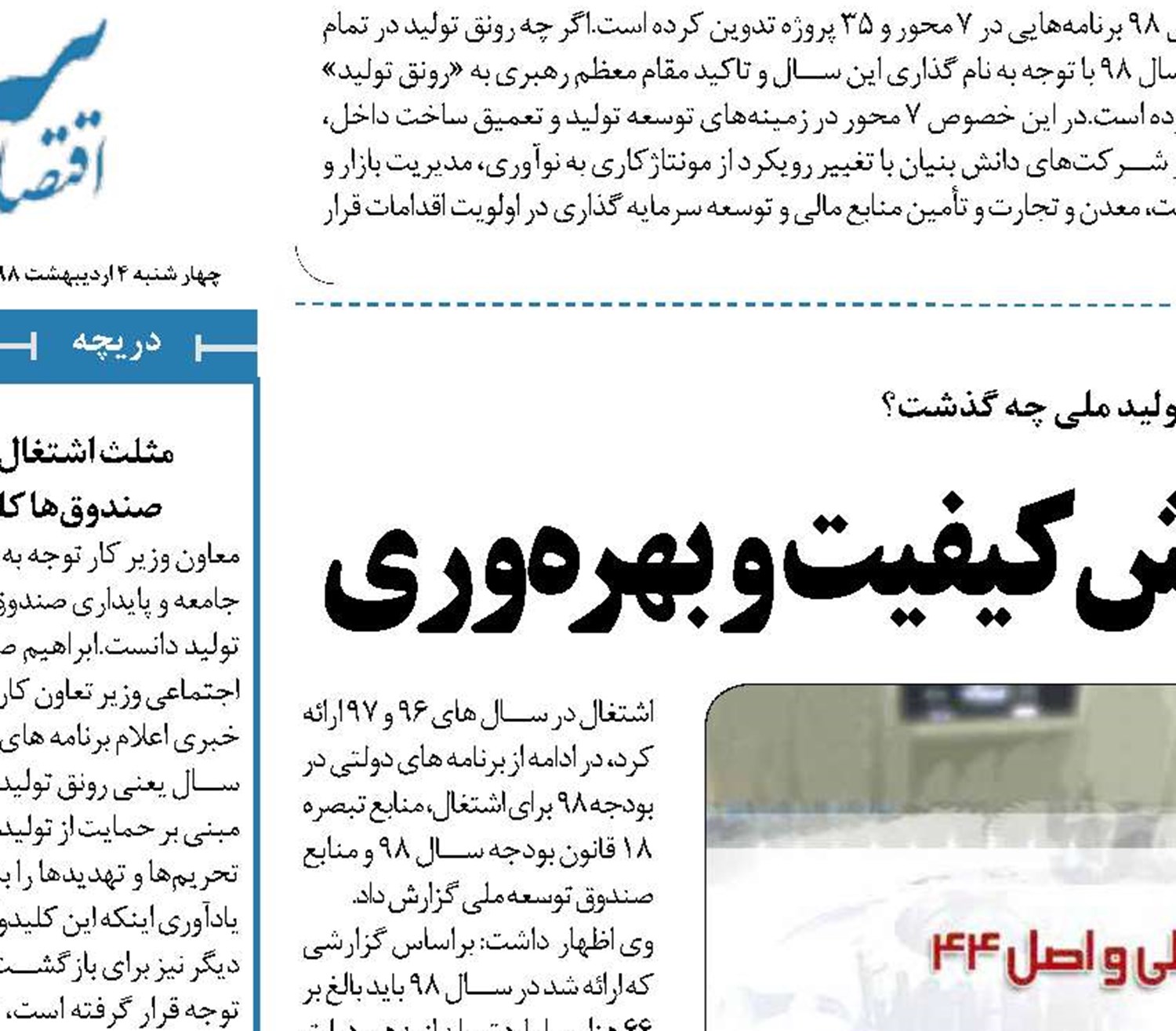 رونق تولید در گروی افزایش کیفیت و بهره‌وری 