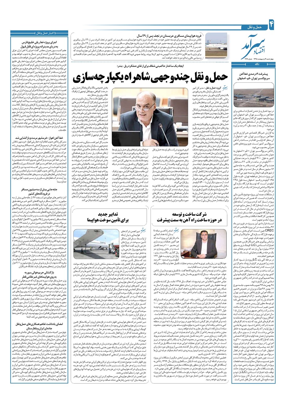 روزنامه تاریخ ۴ اردیبهشت ۱۳۹۸