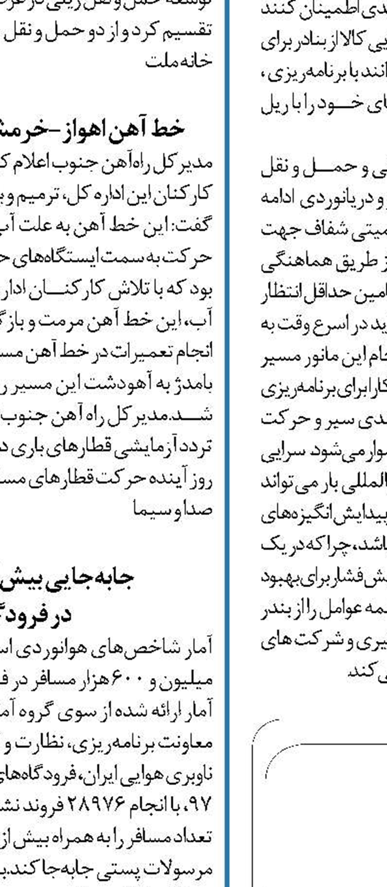 تدابیر جدید  برای تأمین سوخت هواپیما