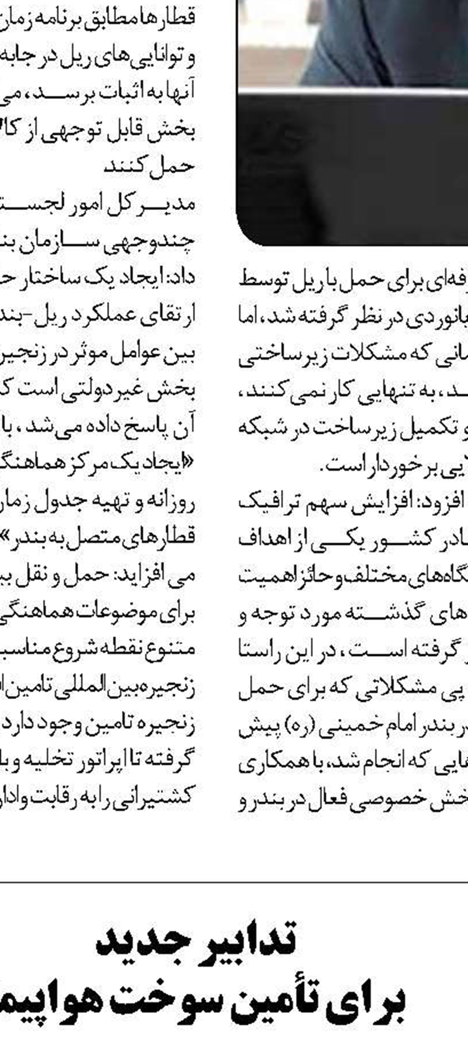 شرکت ساخت و توسعه  در حوزه ساخت راه آهن به سمت پیشرفت