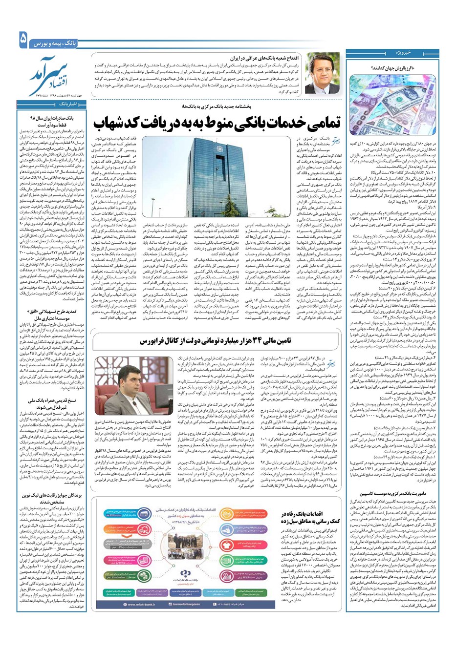 روزنامه تاریخ ۴ اردیبهشت ۱۳۹۸