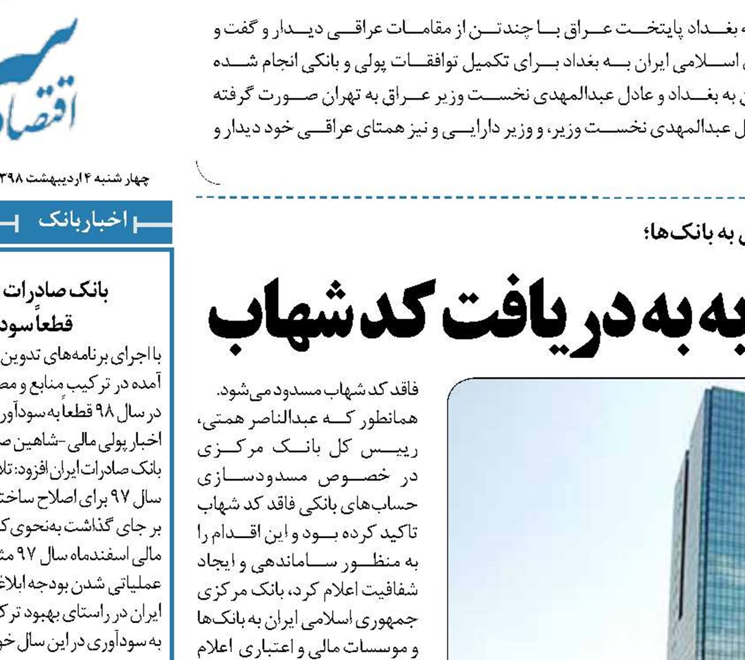  تمامی خدمات بانکی منوط به به دریافت کد شهاب ‏