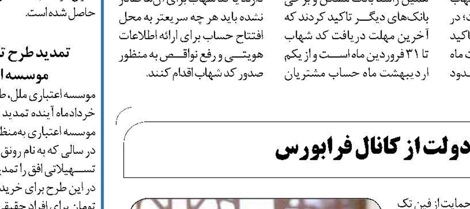 اقدامات بانک رفاه در کمک رسانی به مناطق سیل زده