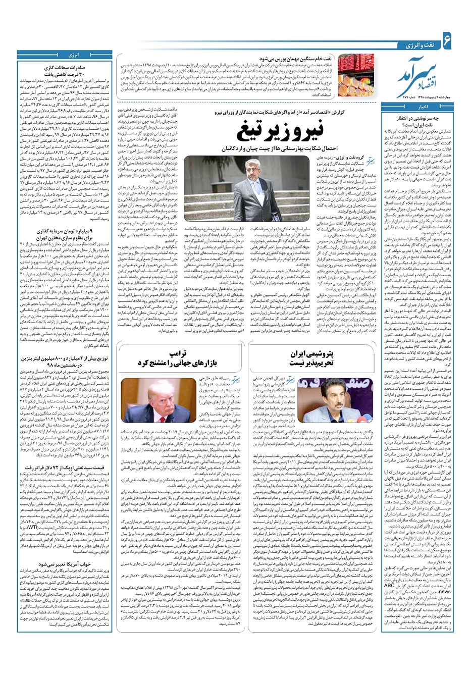 روزنامه تاریخ ۴ اردیبهشت ۱۳۹۸