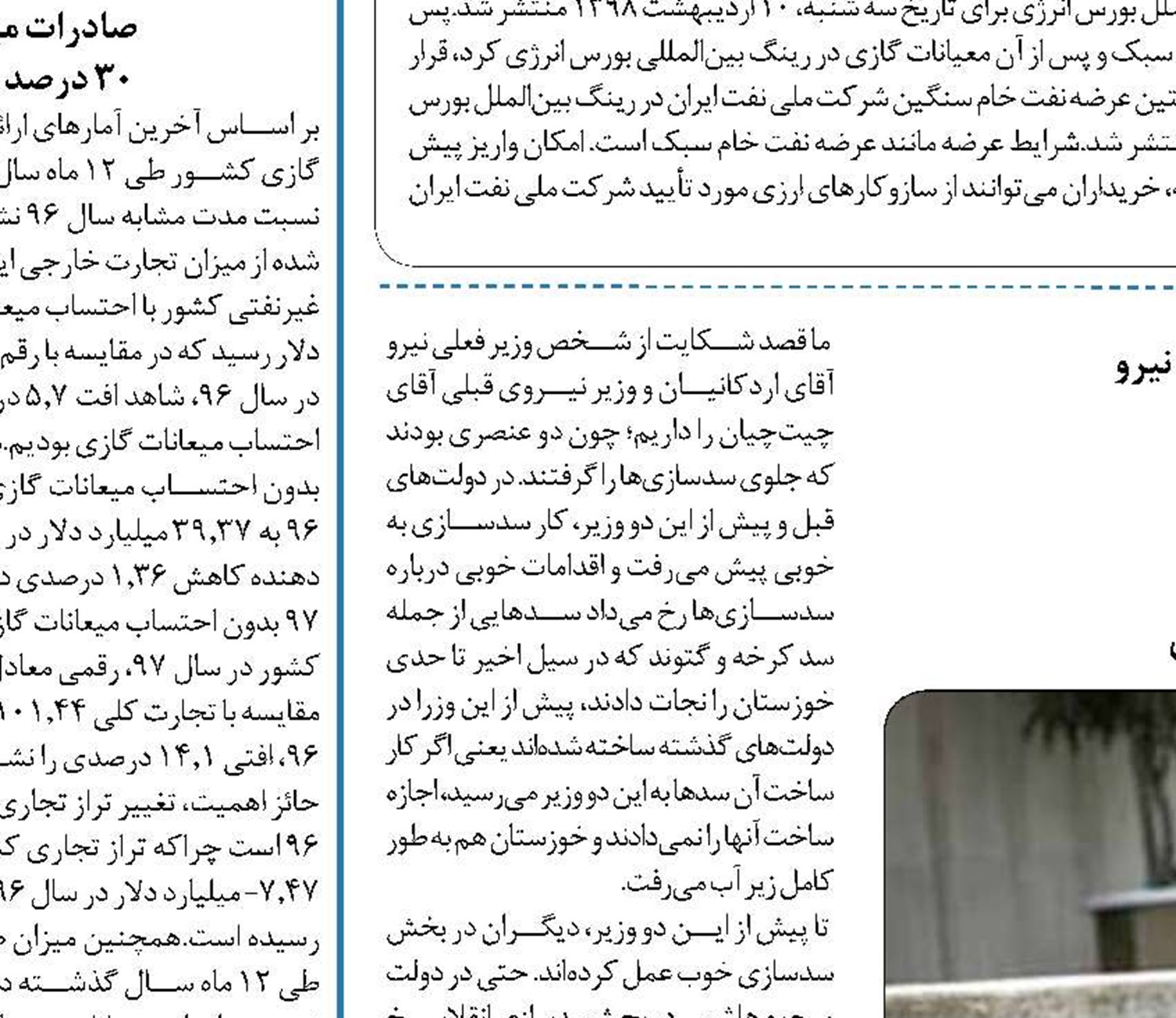 نیرو نیرو زیر تیغ 