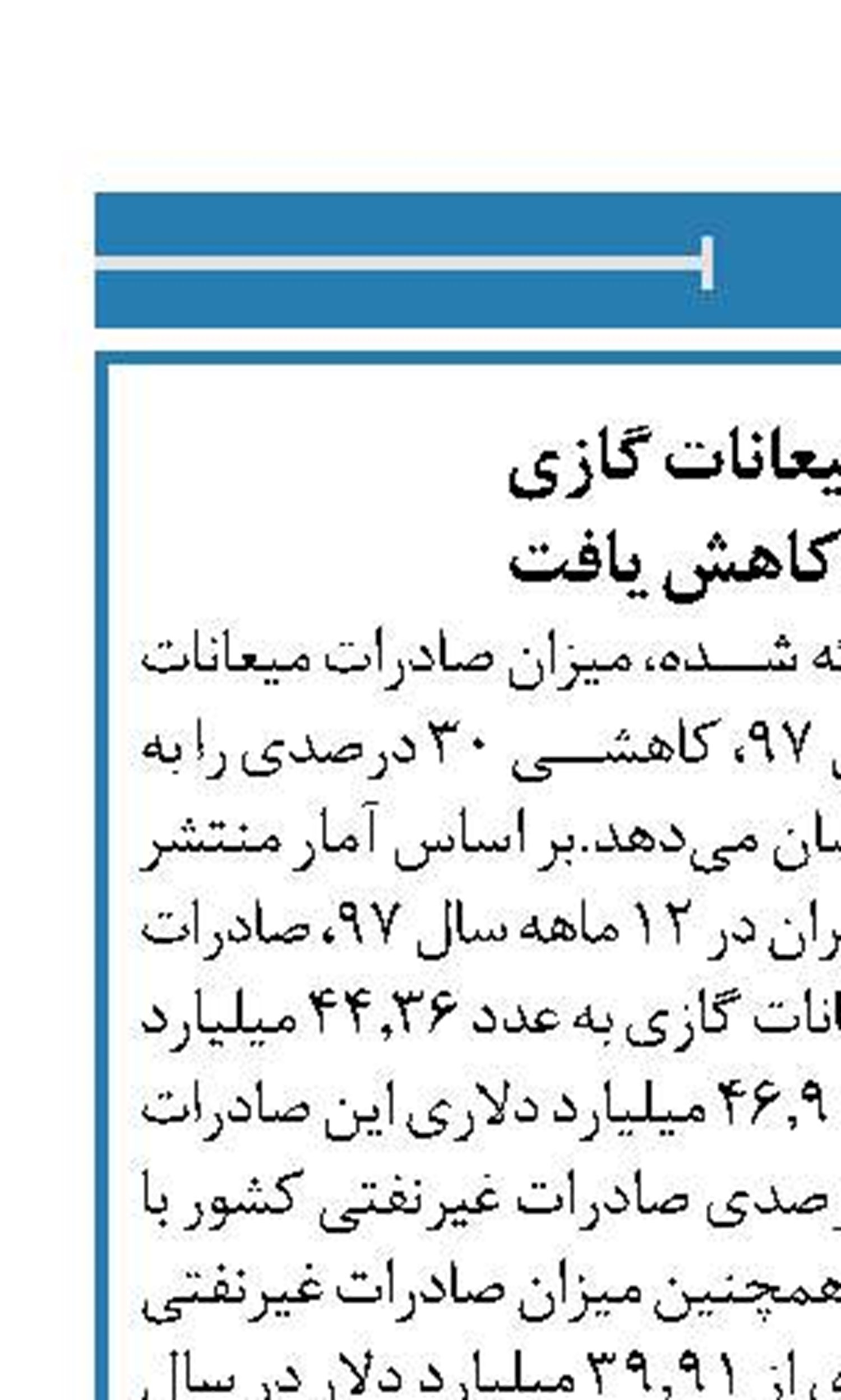 صادرات میعانات گازی  ۳۰ درصد کاهش یافت