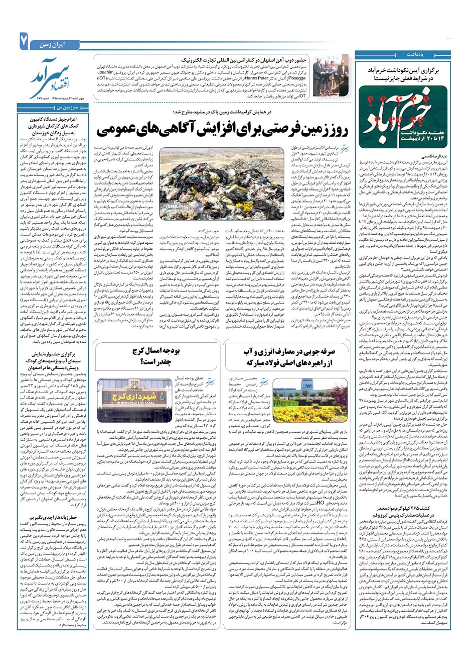 روزنامه تاریخ ۴ اردیبهشت ۱۳۹۸