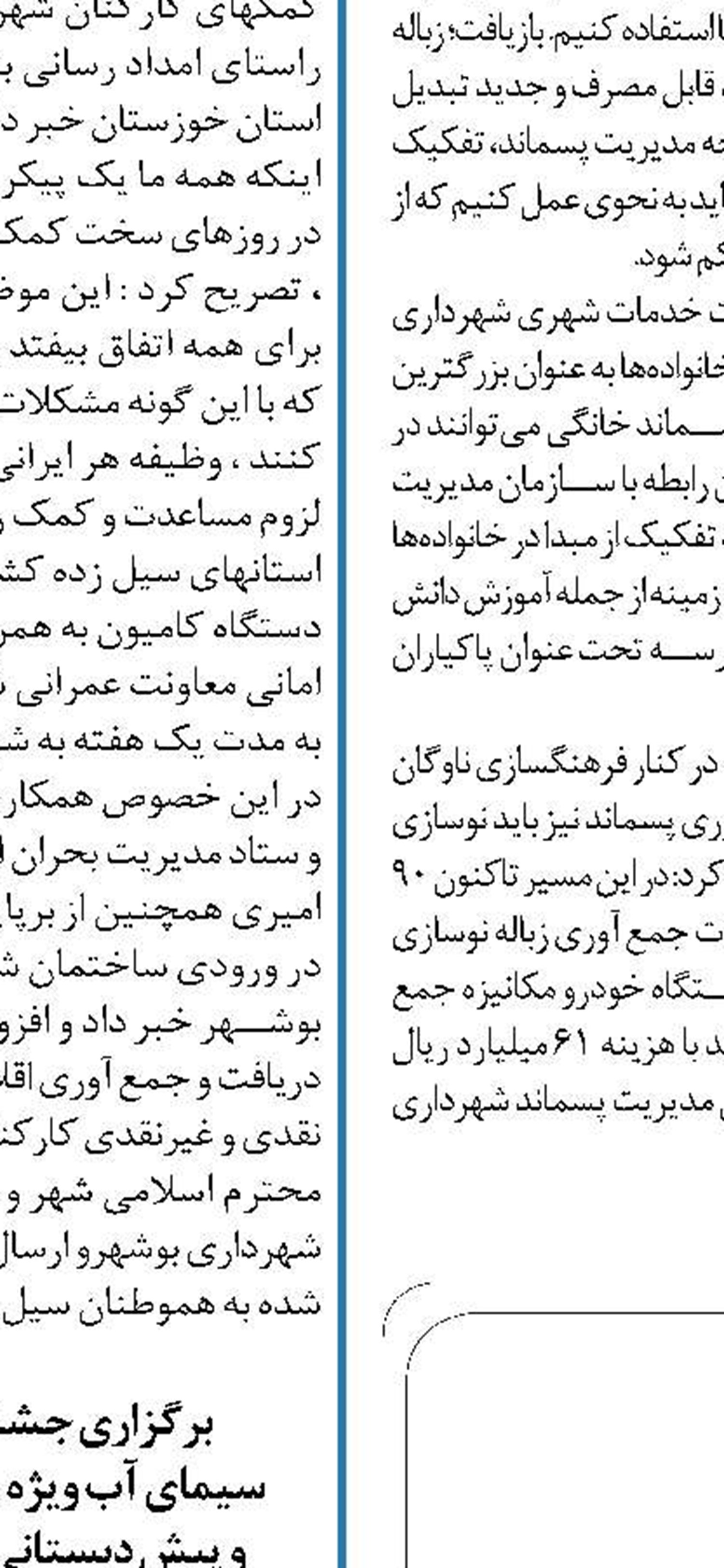 بودجه امسال کرج  چقدر است؟