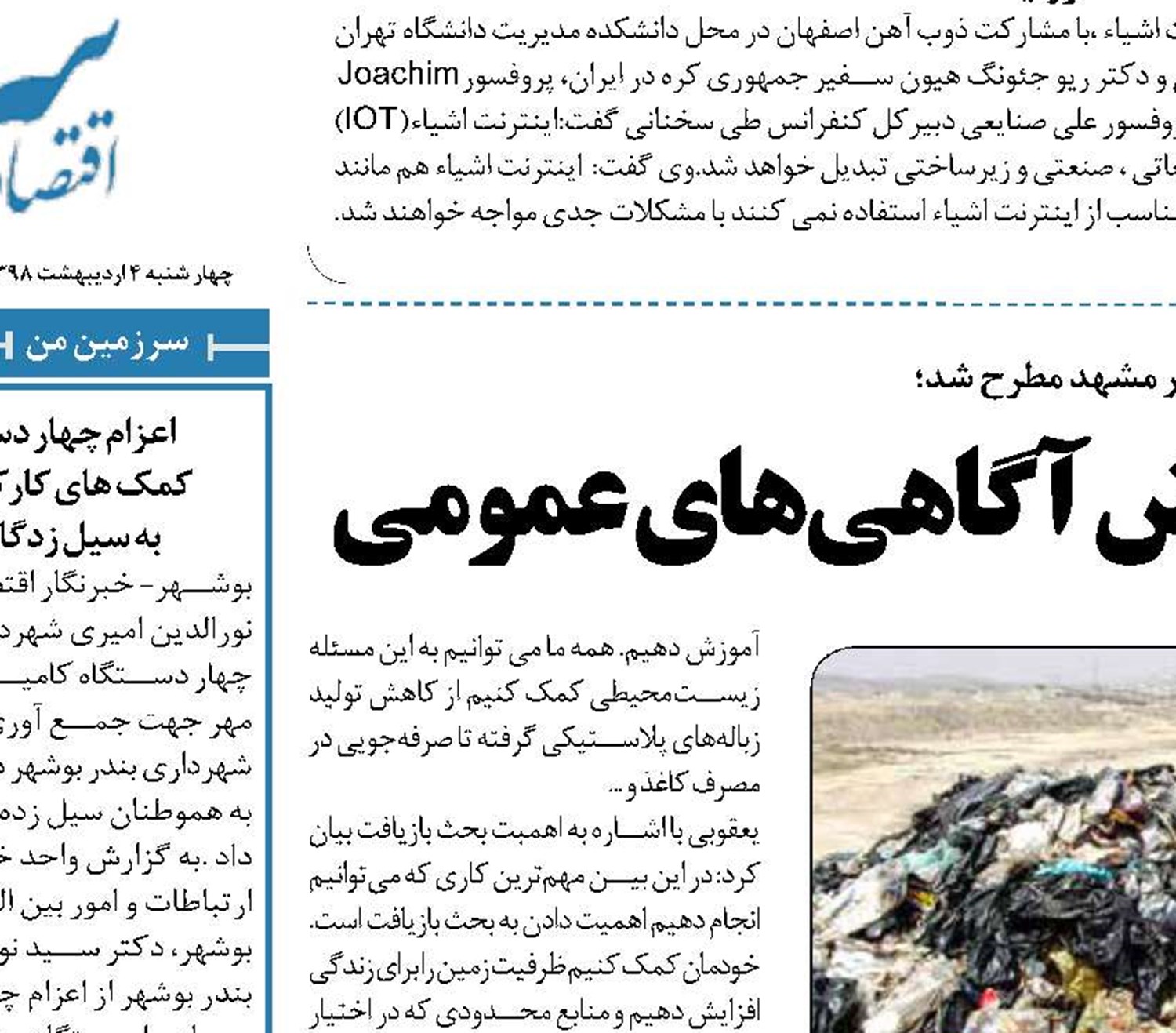 روز زمین فرصتی برای افزایش آگاهی‌های عمومی 