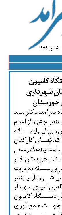  اعزام چهار دستگاه کامیون  کمک های کارکنان شهرداری  به سیل زدگان خوزستان ‏