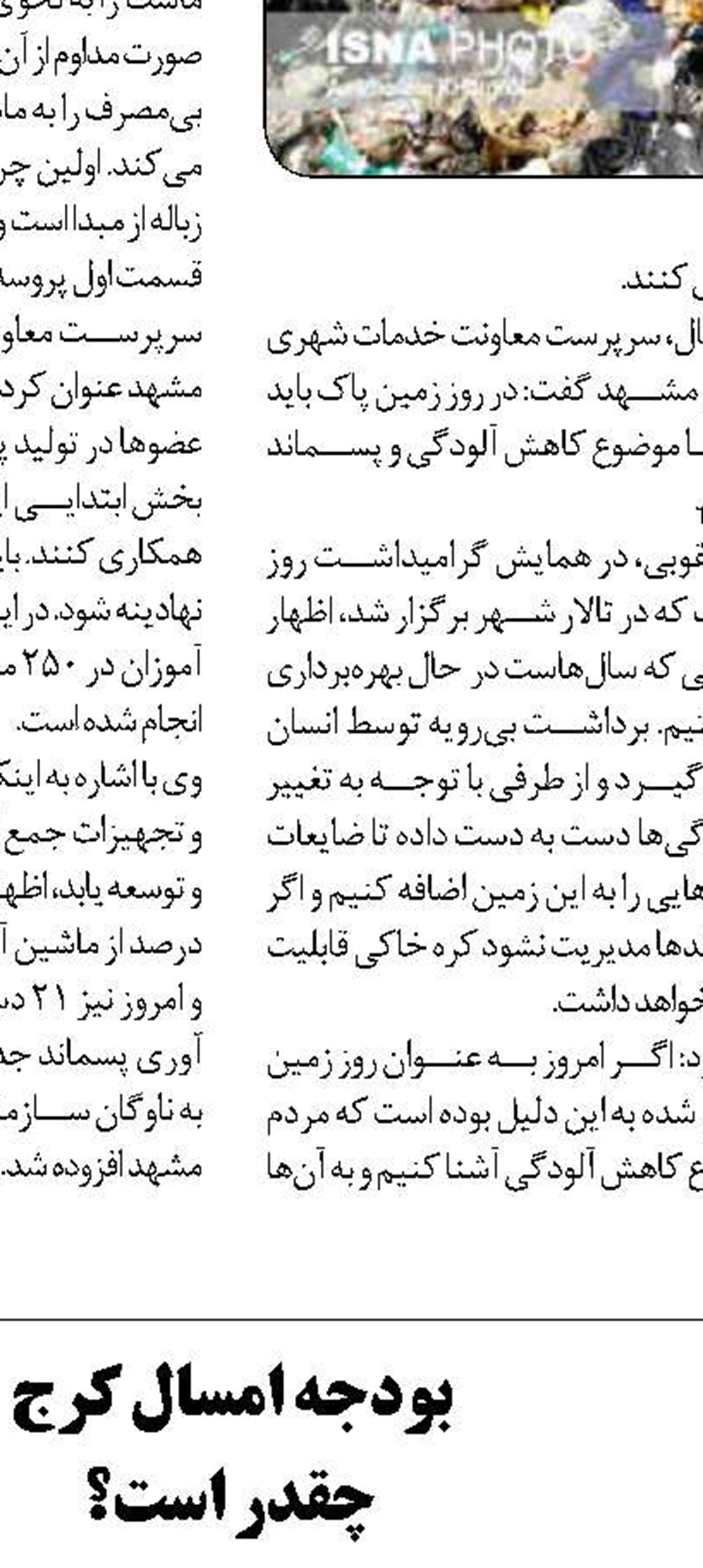 صرفه جویی در مصارف انرژی و آب  از راهبردهای اصلی فولاد مبارکه