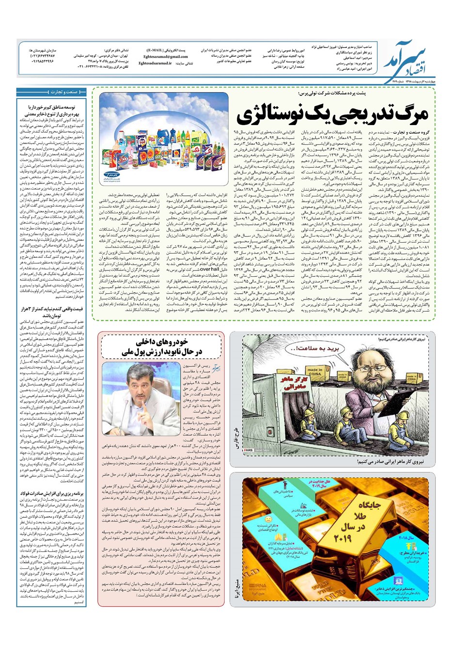 روزنامه تاریخ ۴ اردیبهشت ۱۳۹۸