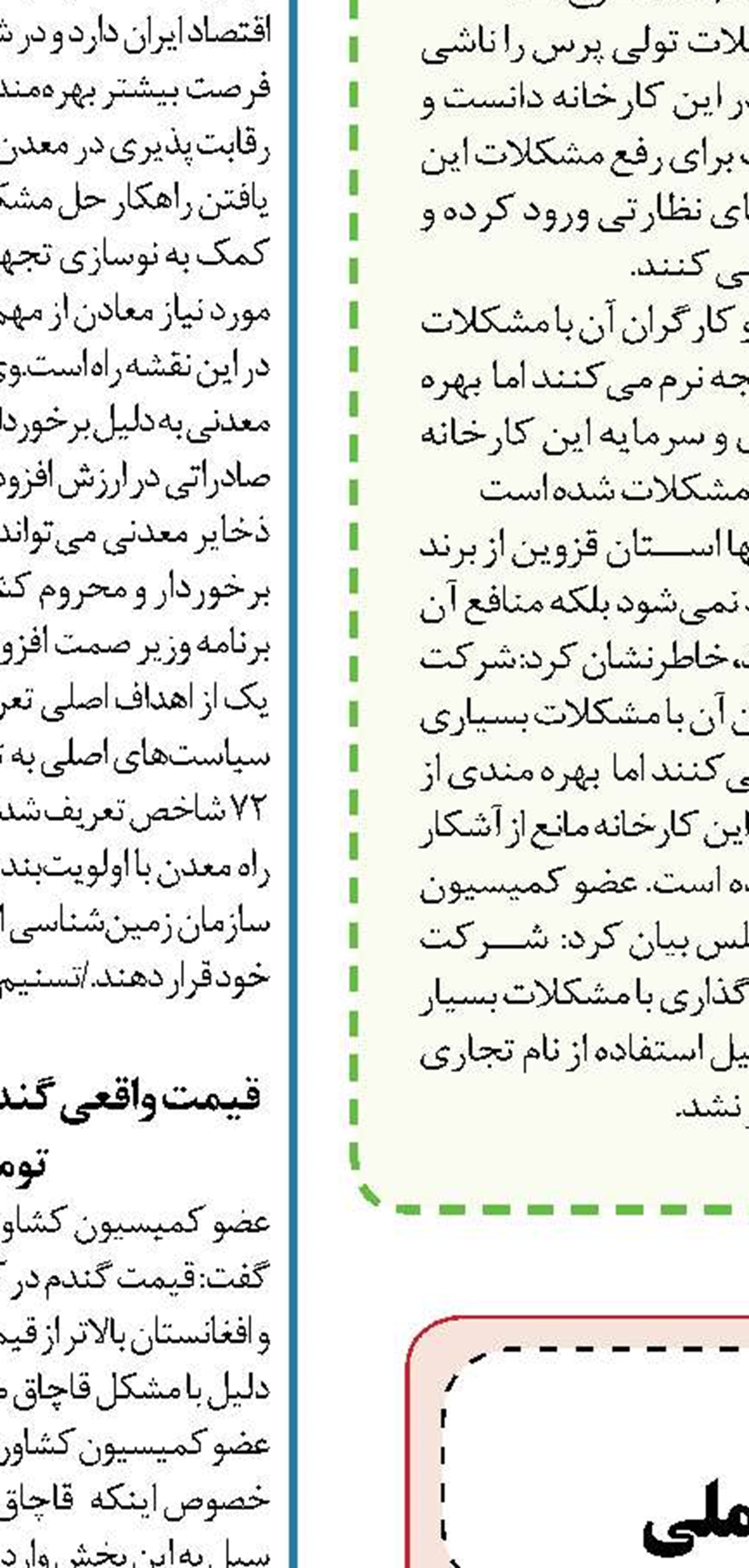 خودروهای داخلی  در حال نابوید ارزش پول ملی 