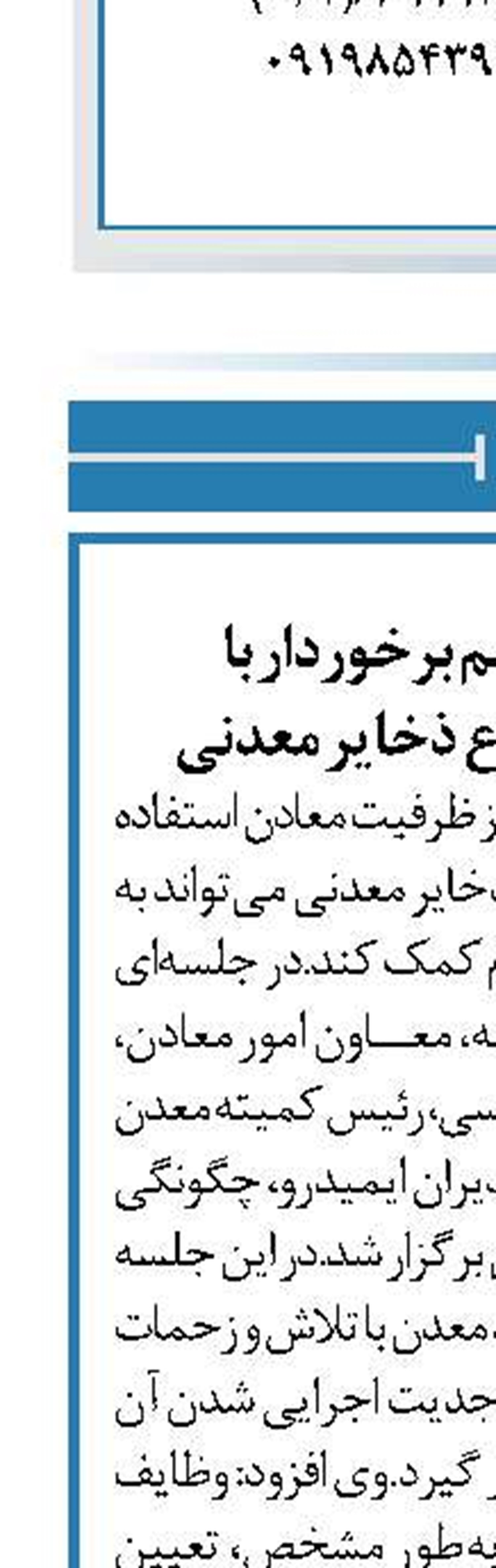 توسعه مناطق کم برخوردار با بهره برداری از تنوع ذخایر معدنی