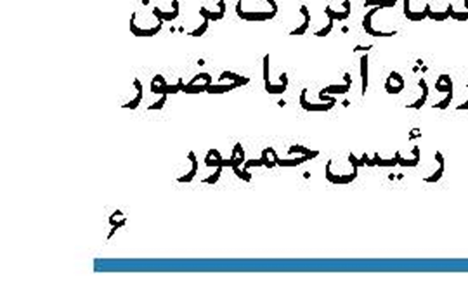 گرانی آهن  و تصمیمات جزیره ای 