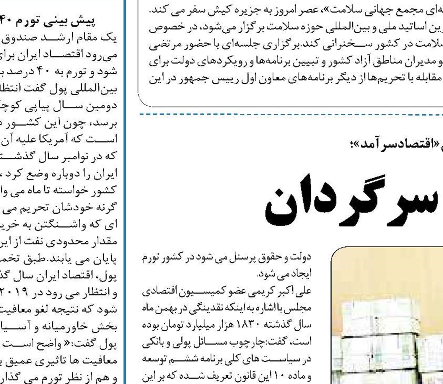 نقدینگی همچنان سرگردان