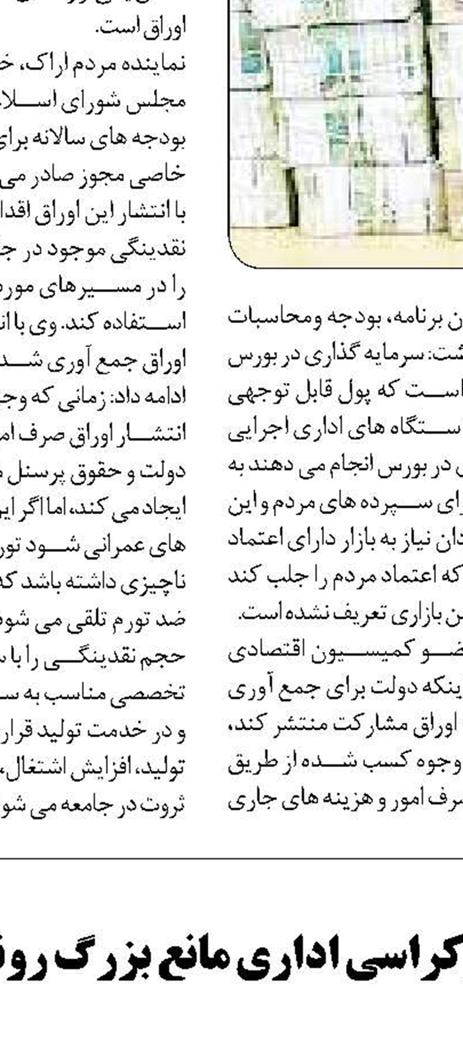 لزوم مانیتورینگ واقعیتهای اقتصادی کشور