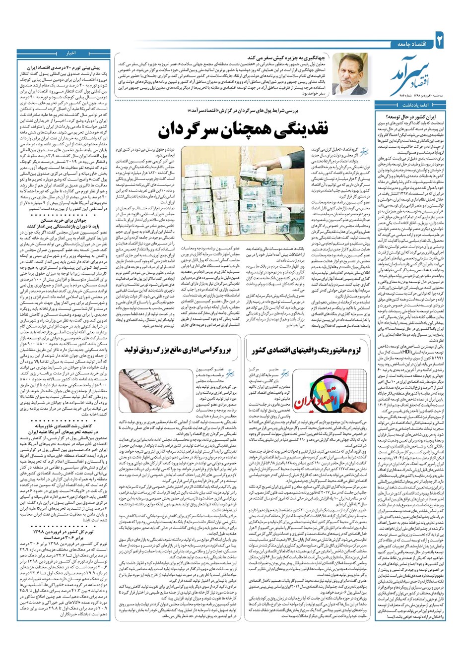 روزنامه تاریخ ۱۰ اردیبهشت ۱۳۹۸