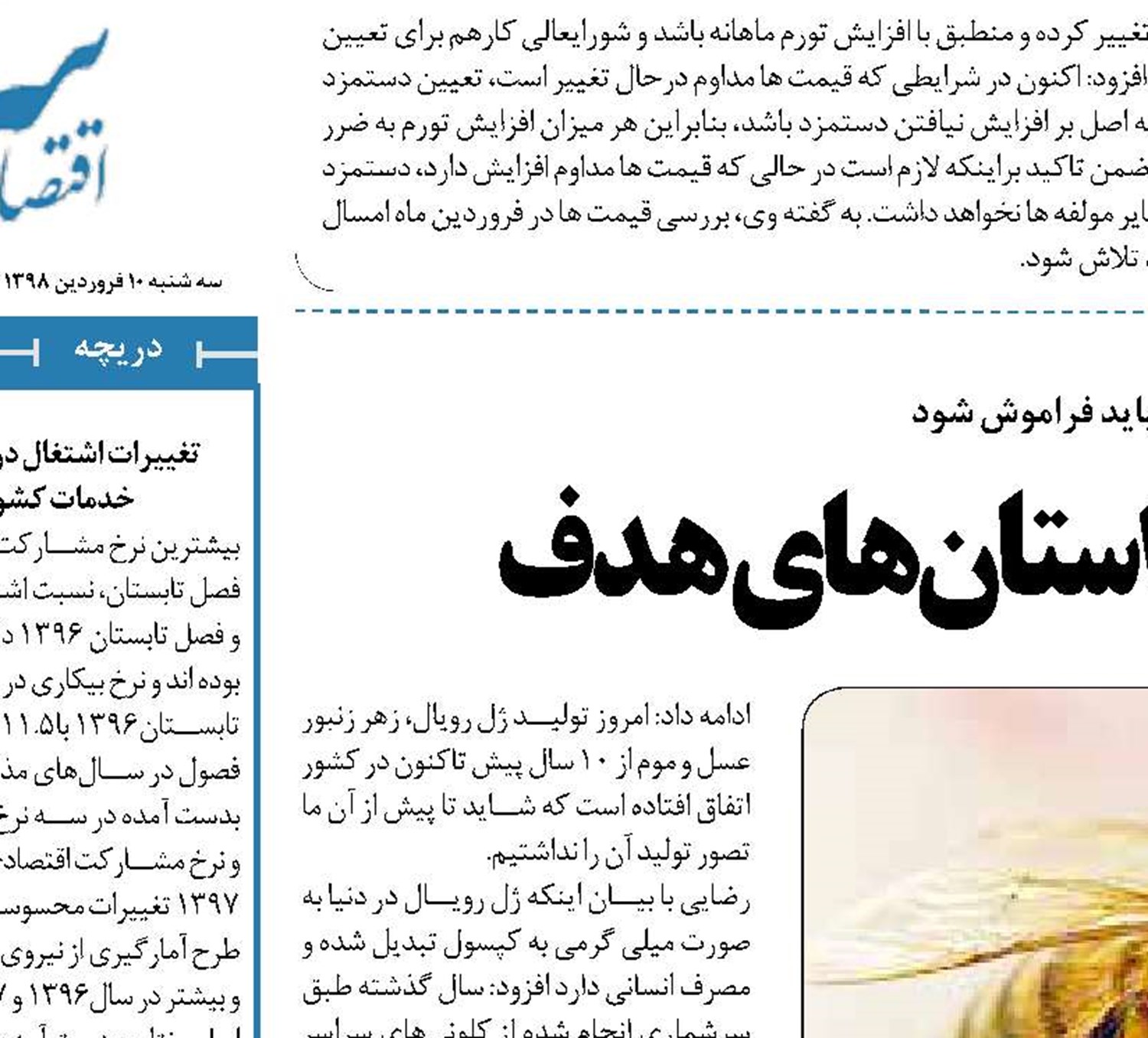  افزایش تولید عسل در استان‌های هدف